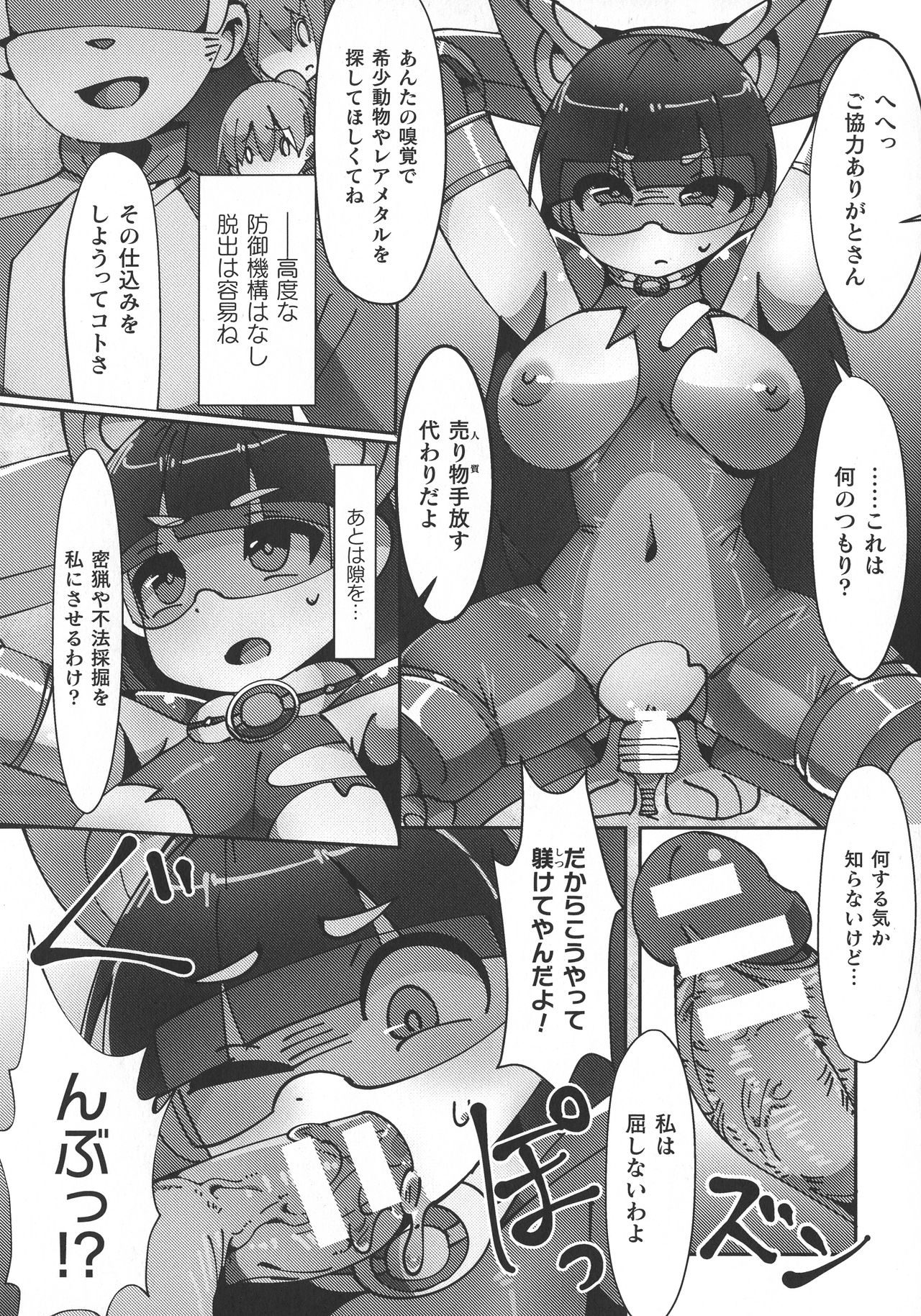 Haiboku Otome Ecstasy SP9 - Page 226