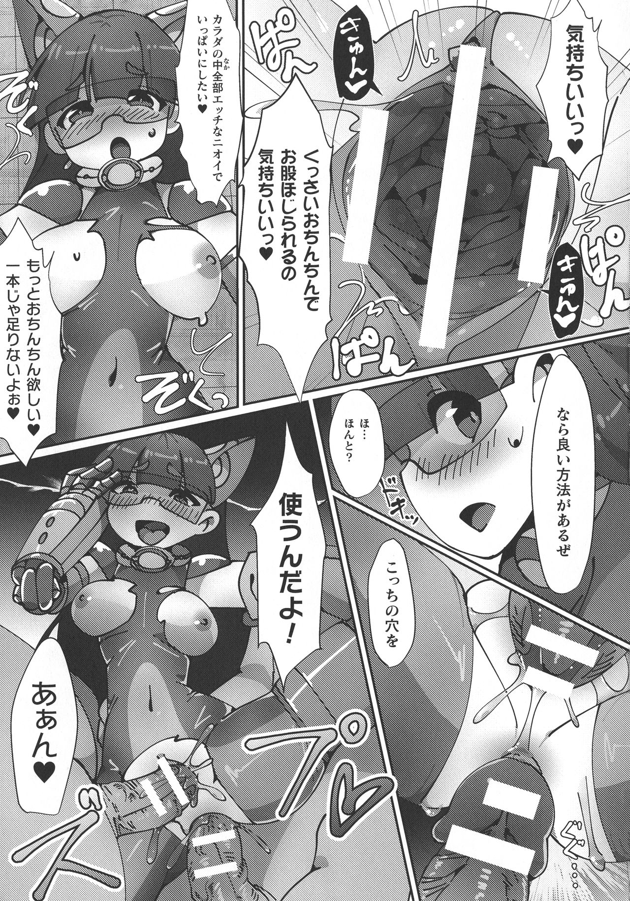 Haiboku Otome Ecstasy SP9 - Page 237