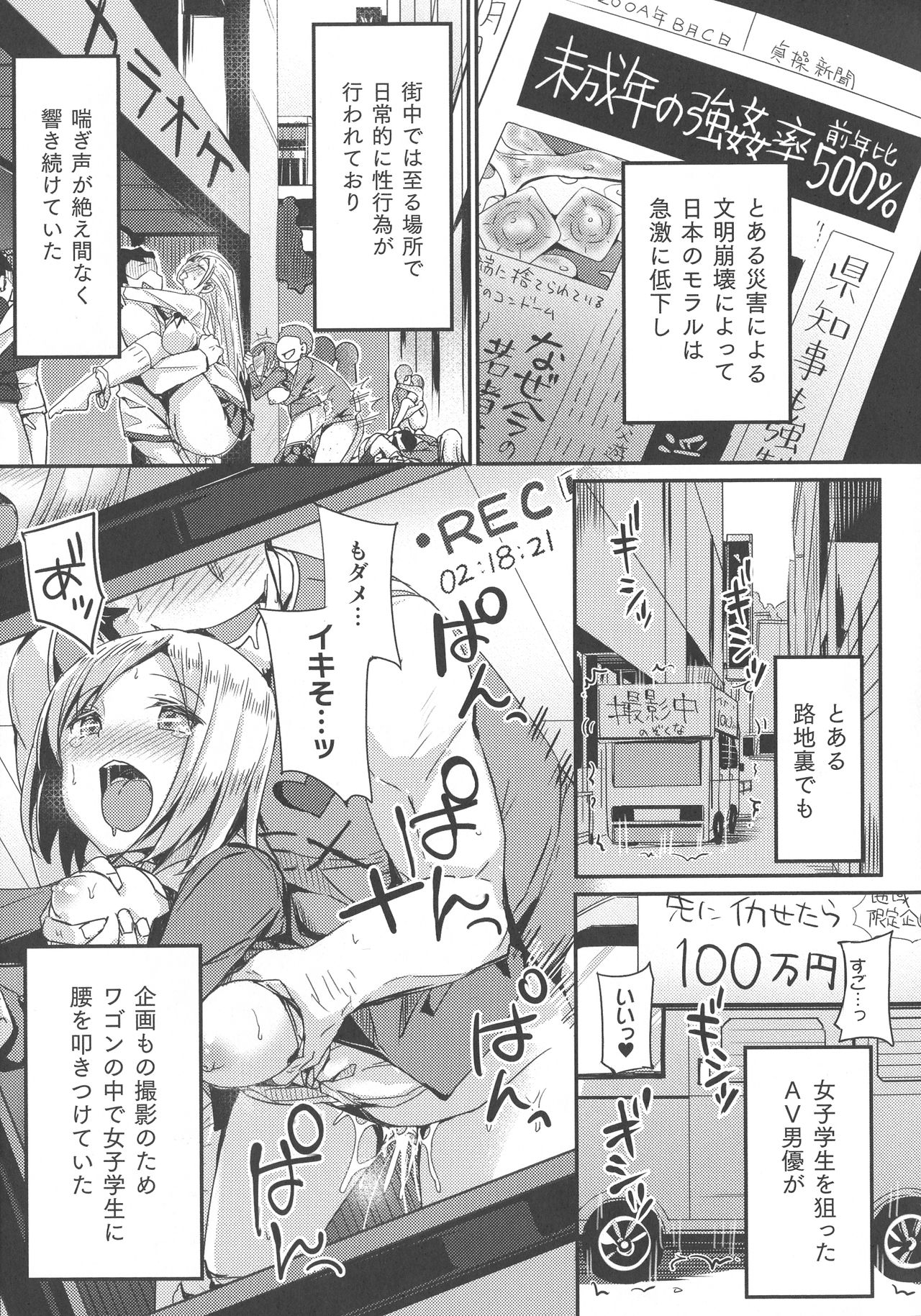 Haiboku Otome Ecstasy SP9 - Page 241