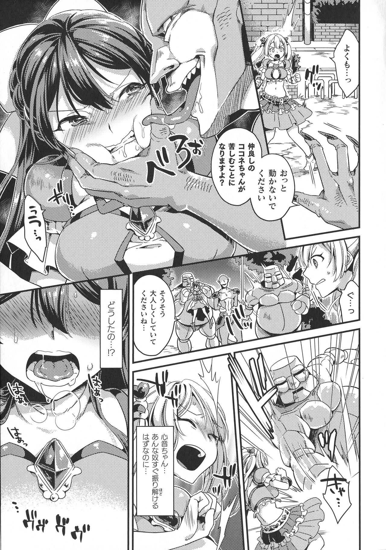 Haiboku Otome Ecstasy SP9 - Page 55