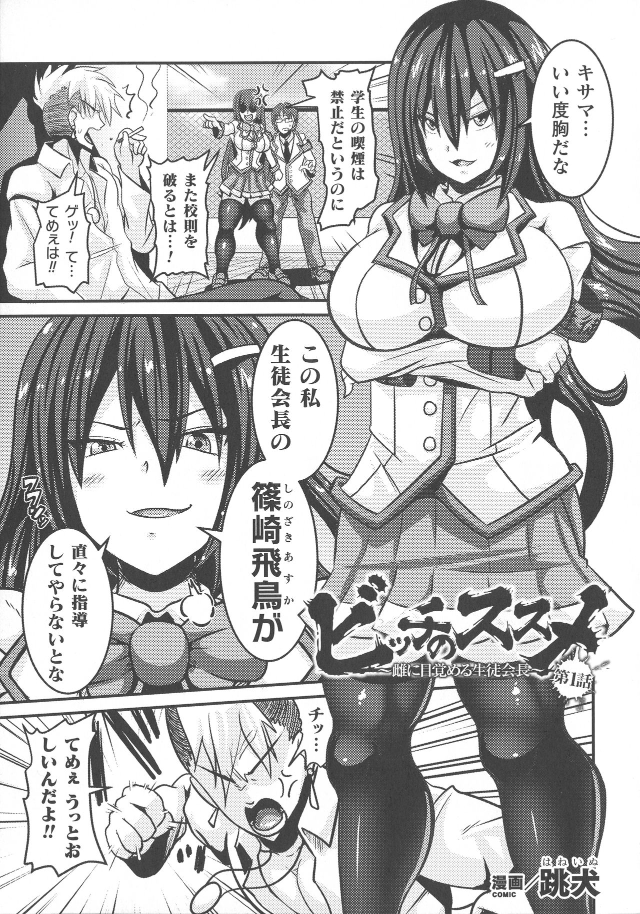Haiboku Otome Ecstasy SP9 - Page 95