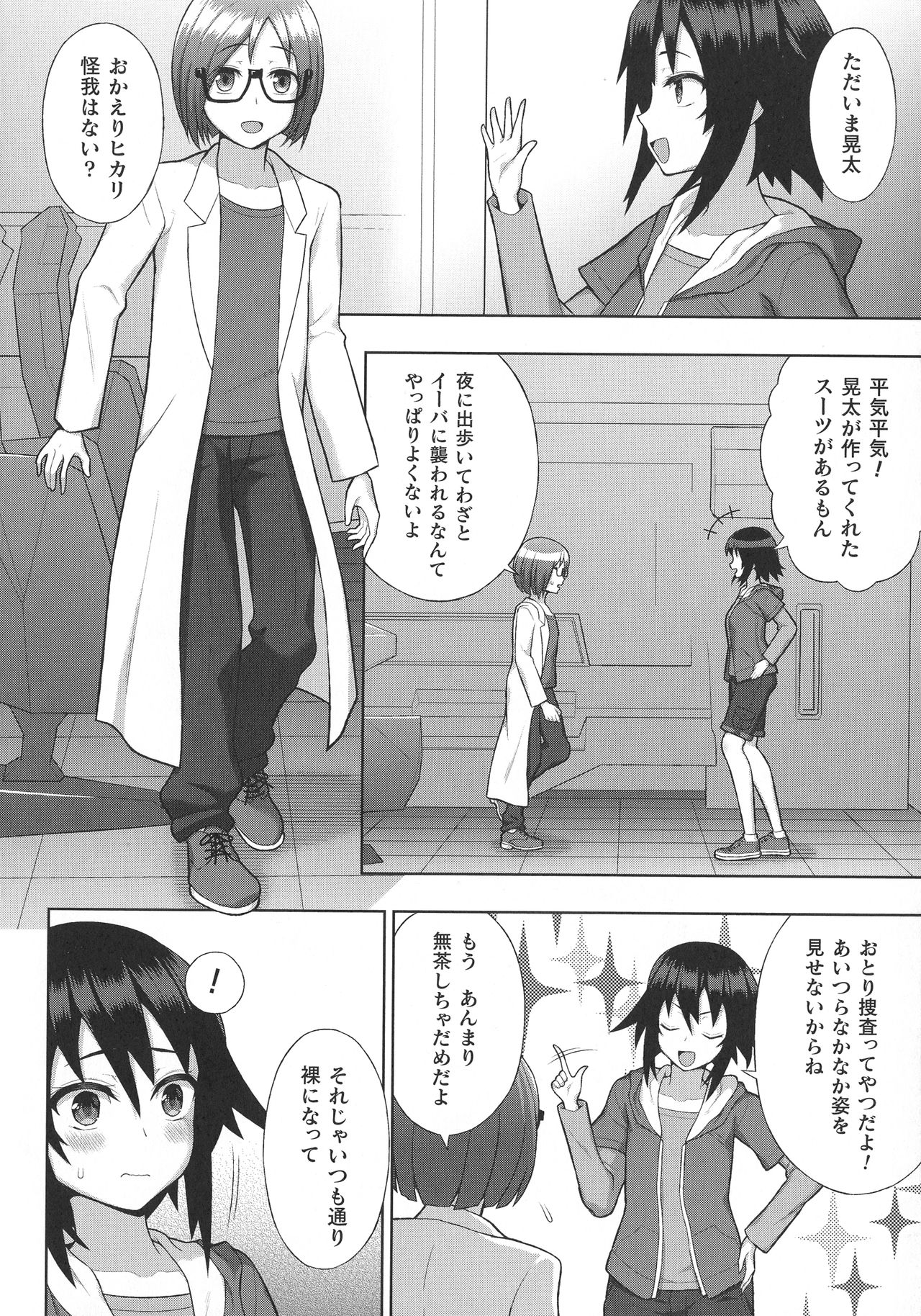Haiboku Otome Ecstasy SP10 - Page 16