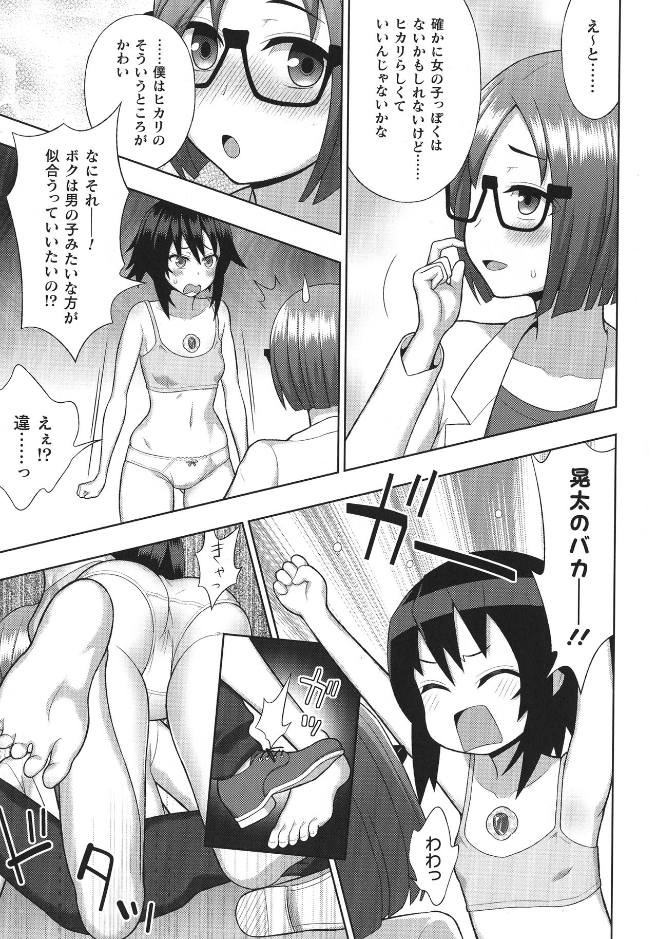 Haiboku Otome Ecstasy SP10 - Page 21
