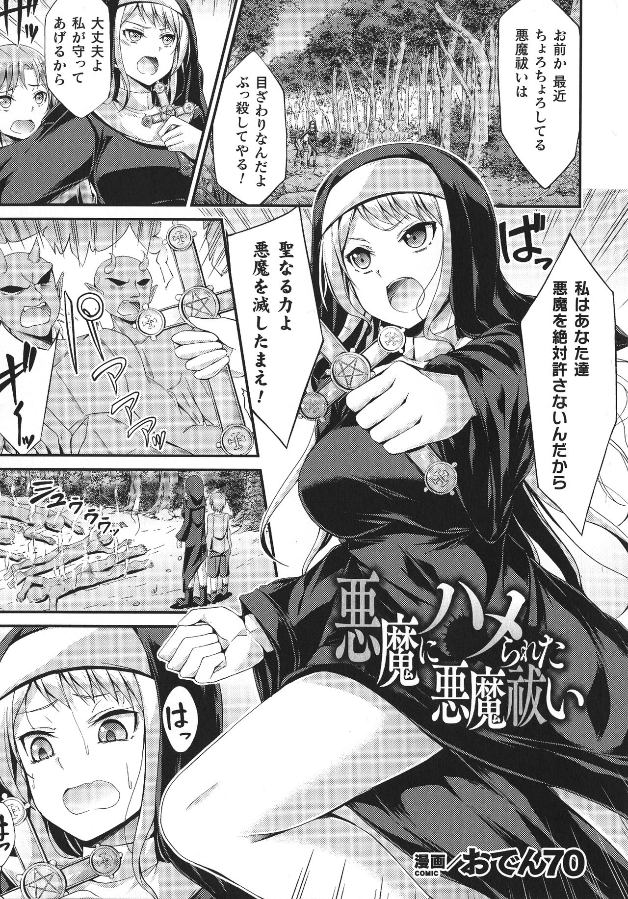 Haiboku Otome Ecstasy SP10 - Page 229