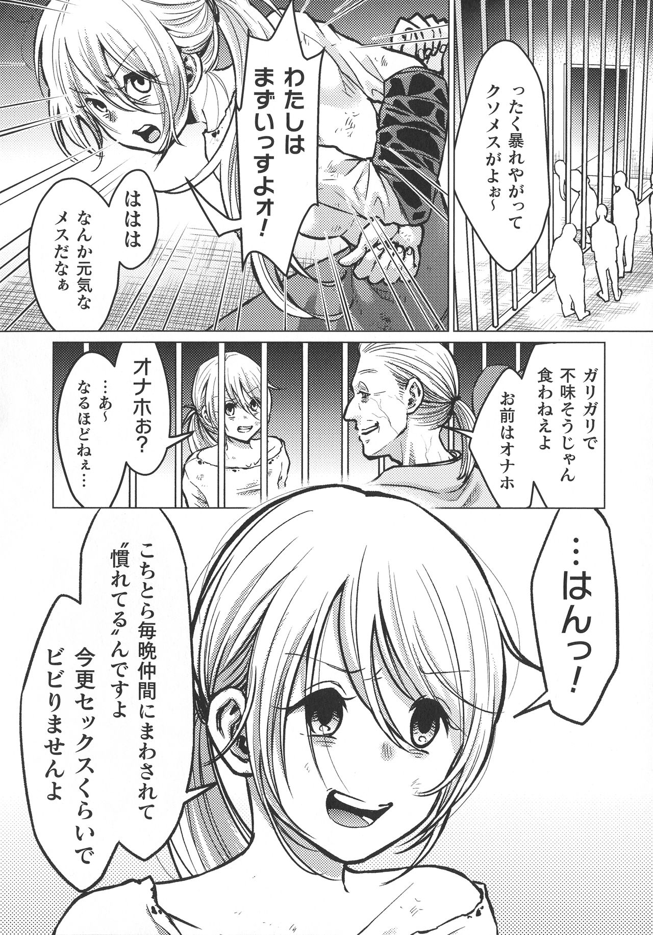Haiboku Otome Ecstasy SP10 - Page 248
