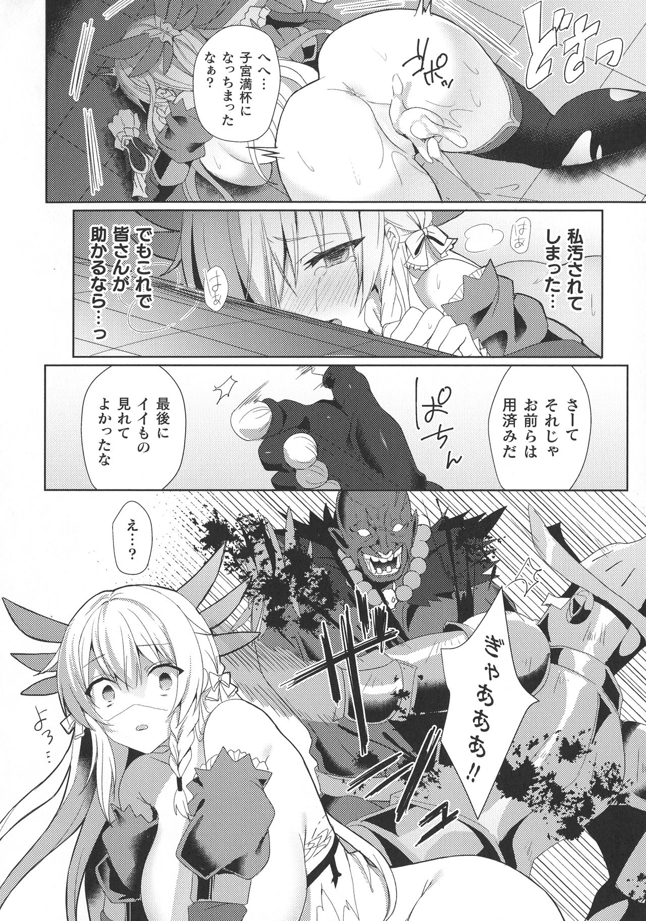 Haiboku Otome Ecstasy SP10 - Page 58