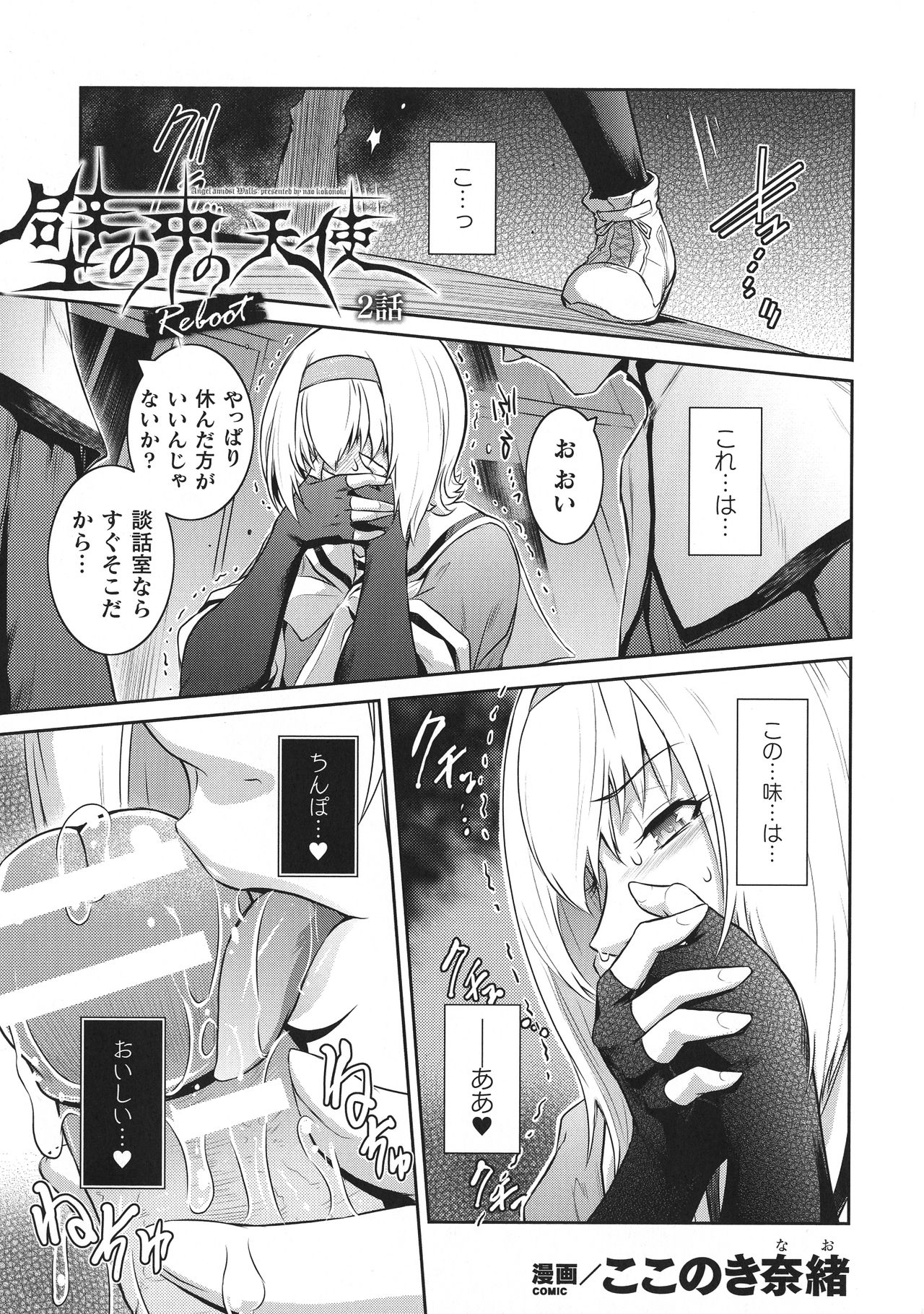 Haiboku Otome Ecstasy SP10 - Page 84