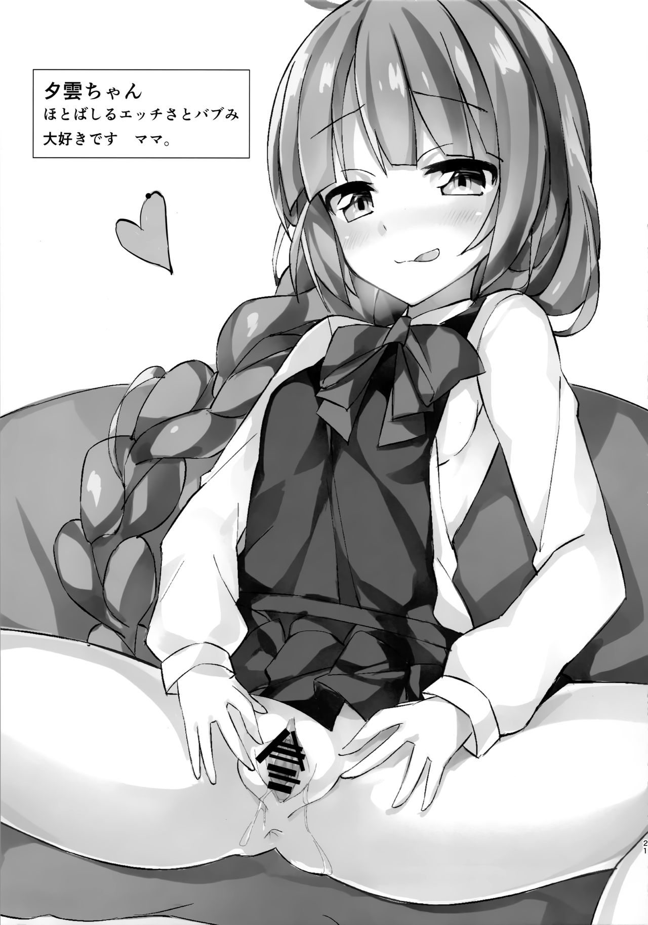 Abukuma o Mederu Hon. - Page 20