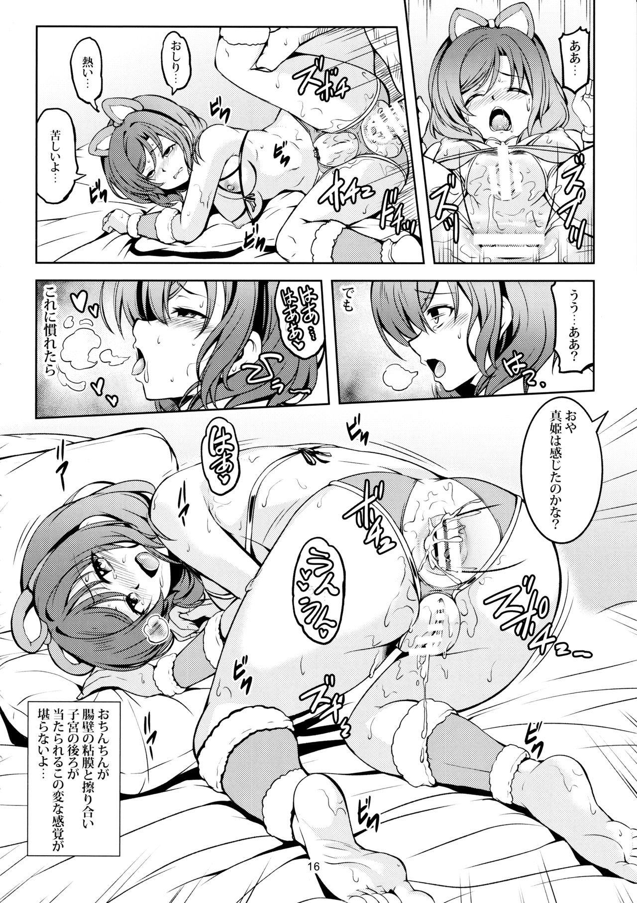 Koi Hime Love Maki!! 7 - Page 17