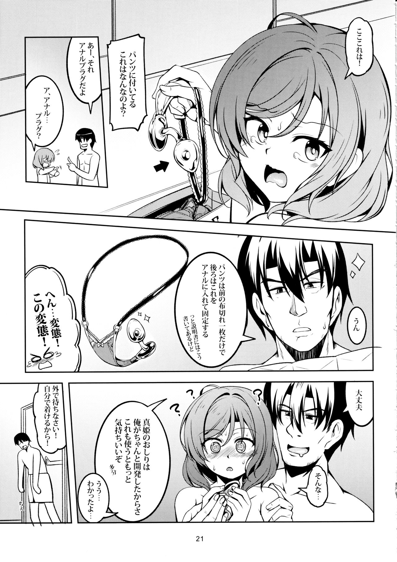 Koi Hime Love Maki!! 7 - Page 22