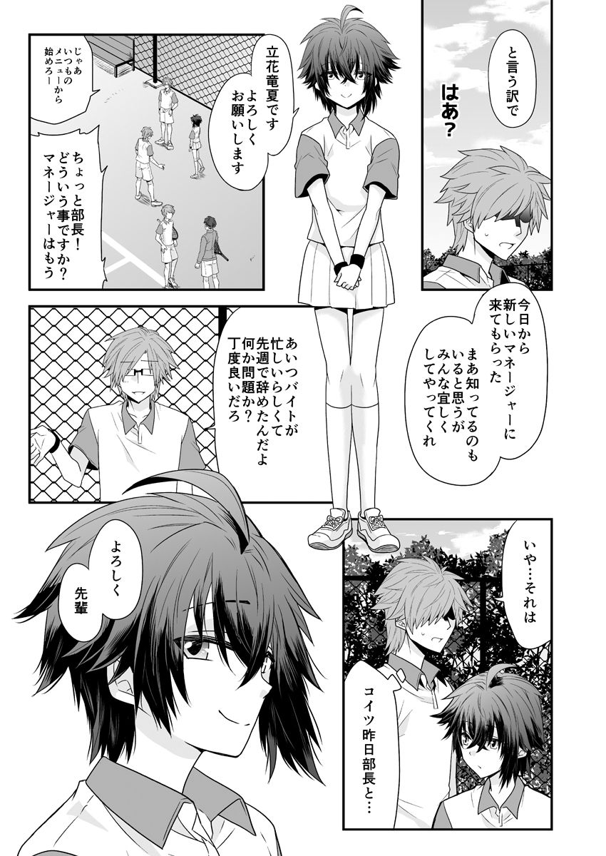 Ore o Senpai no Mesu ni Shite Kudasai - Page 15