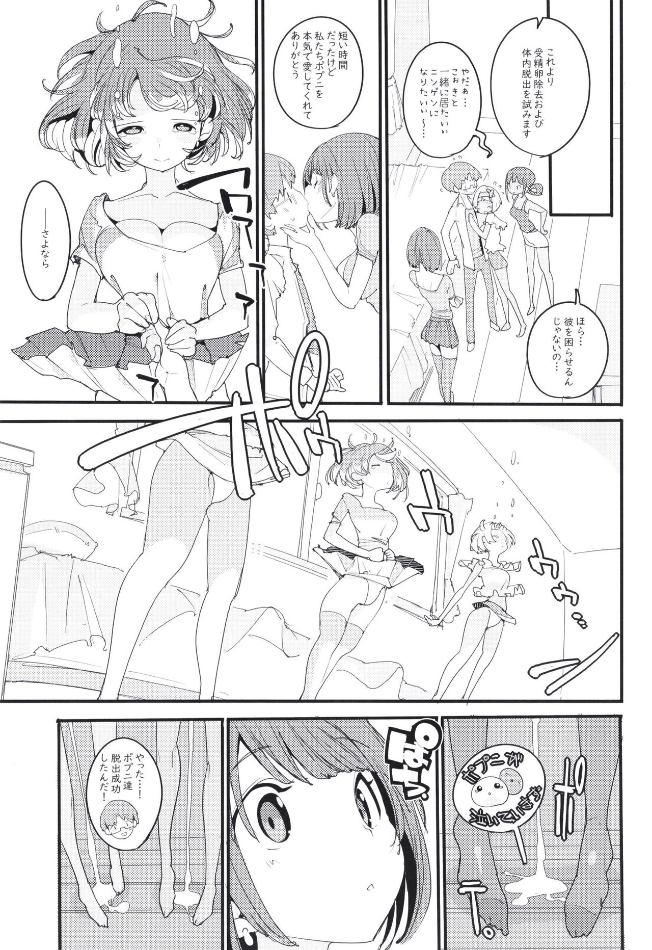Popuni Kei Joshi Panic! Vol. 9 - Page 20