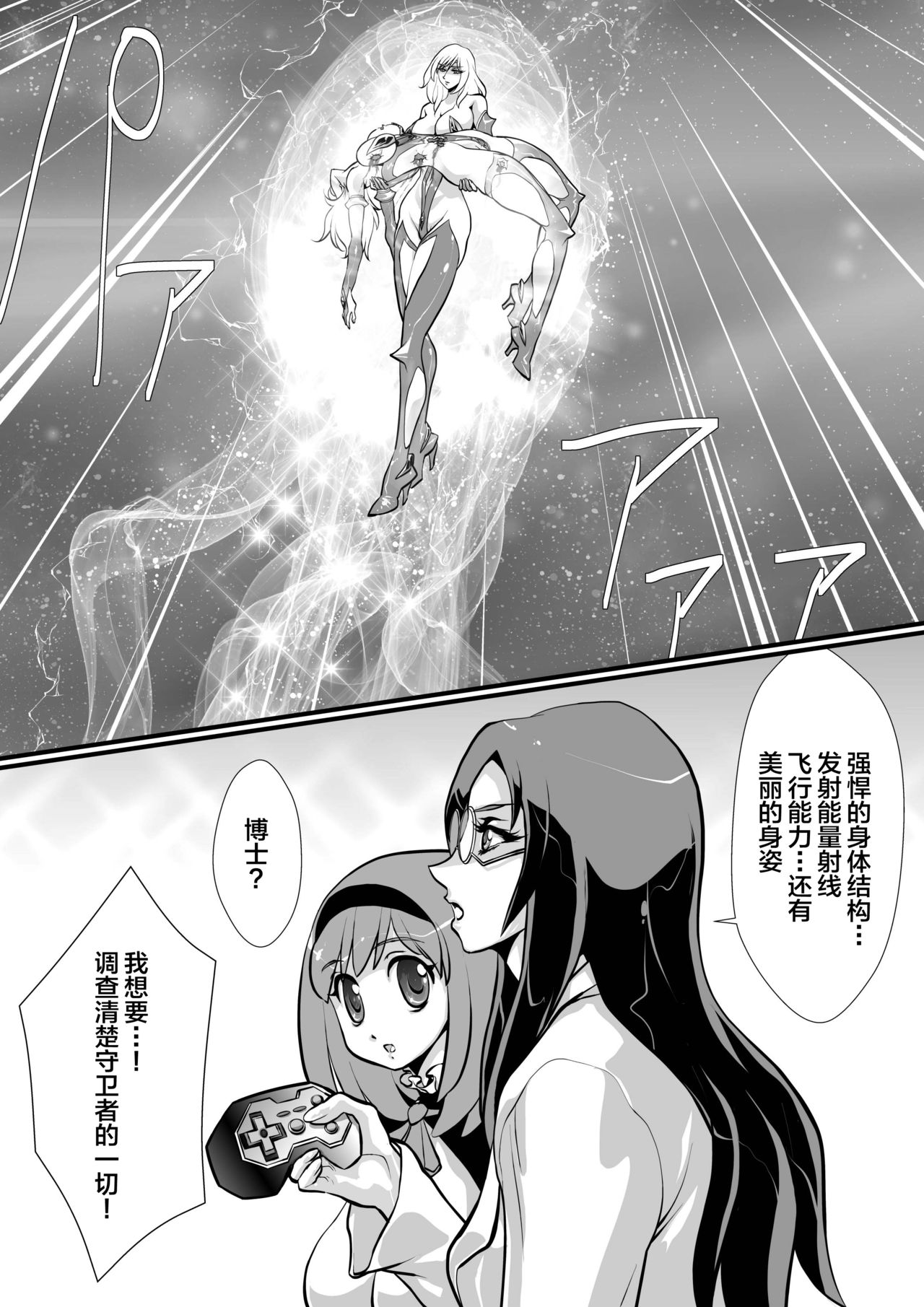 LUVLADY Wakusei Hakai Laser o Teishi seyo - Page 59