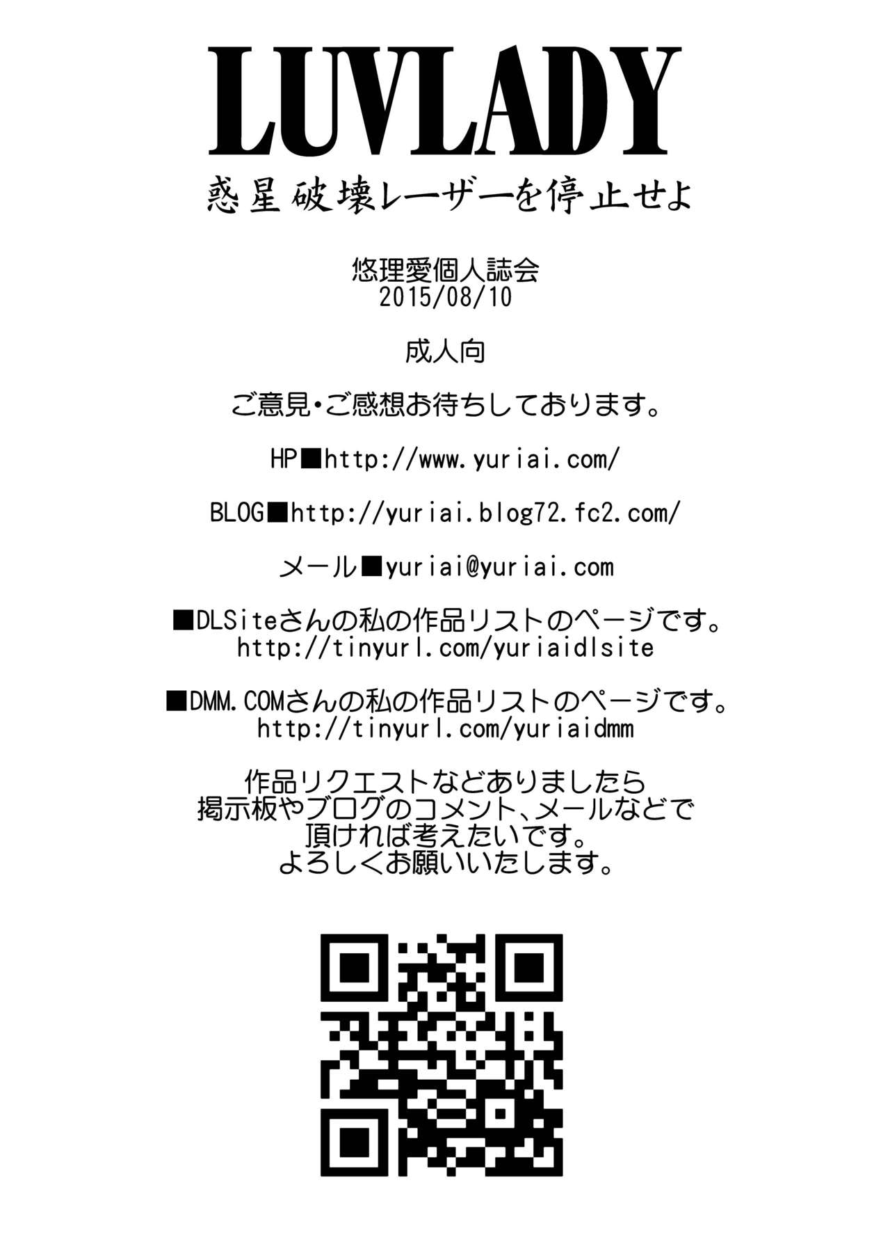 LUVLADY Wakusei Hakai Laser o Teishi seyo page 67 ultraman parody - thigh high boots guro hentai manga - read online free