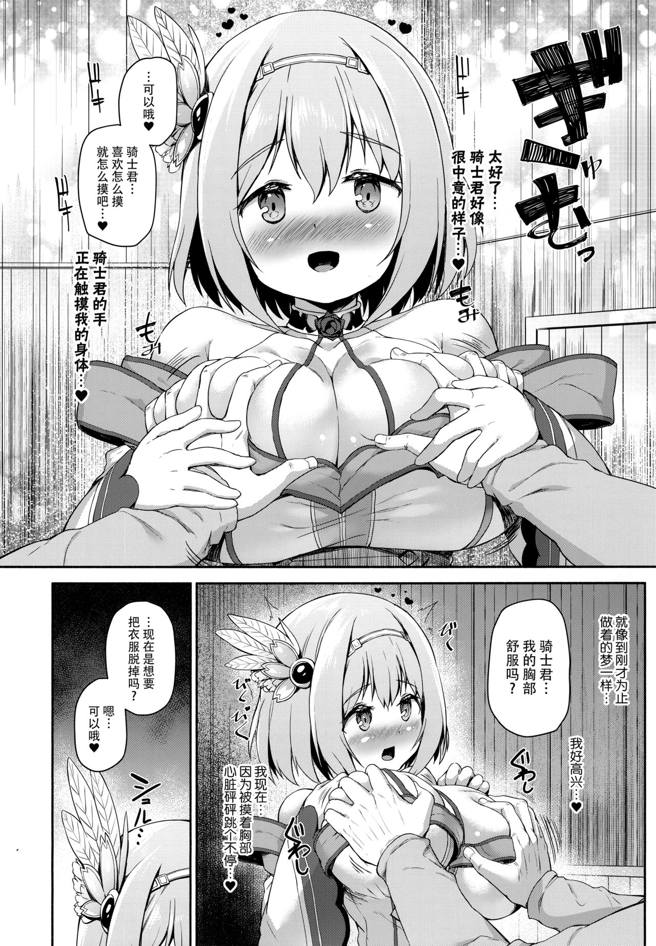 Direct Connect -Yui- - Page 10