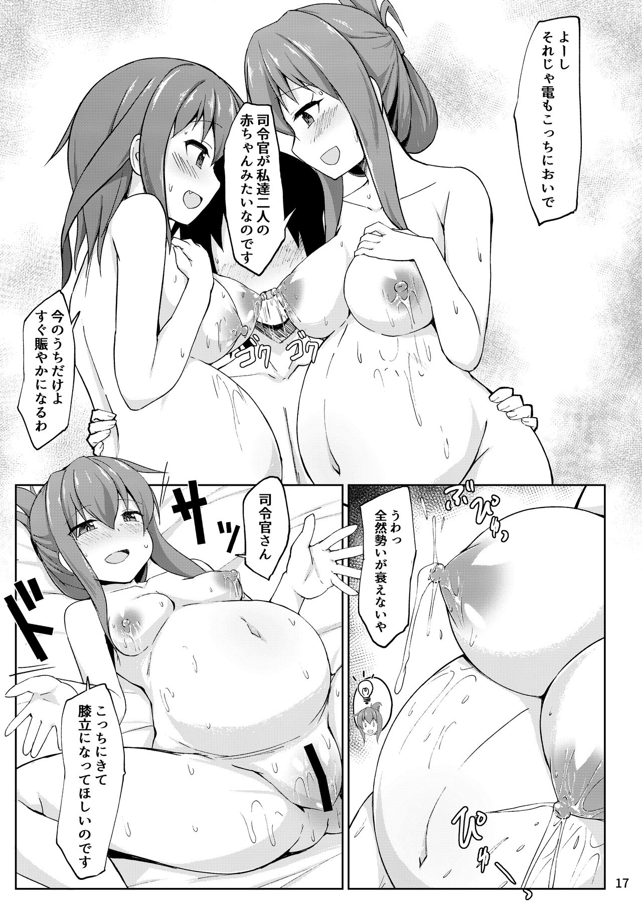 Ikazuchi to Inazuma wa Shireikan no Aka-chan o Unjau no desu!! page 17 featuring ikazuchi kantai collection parody - sole male group hentai manga - read online free