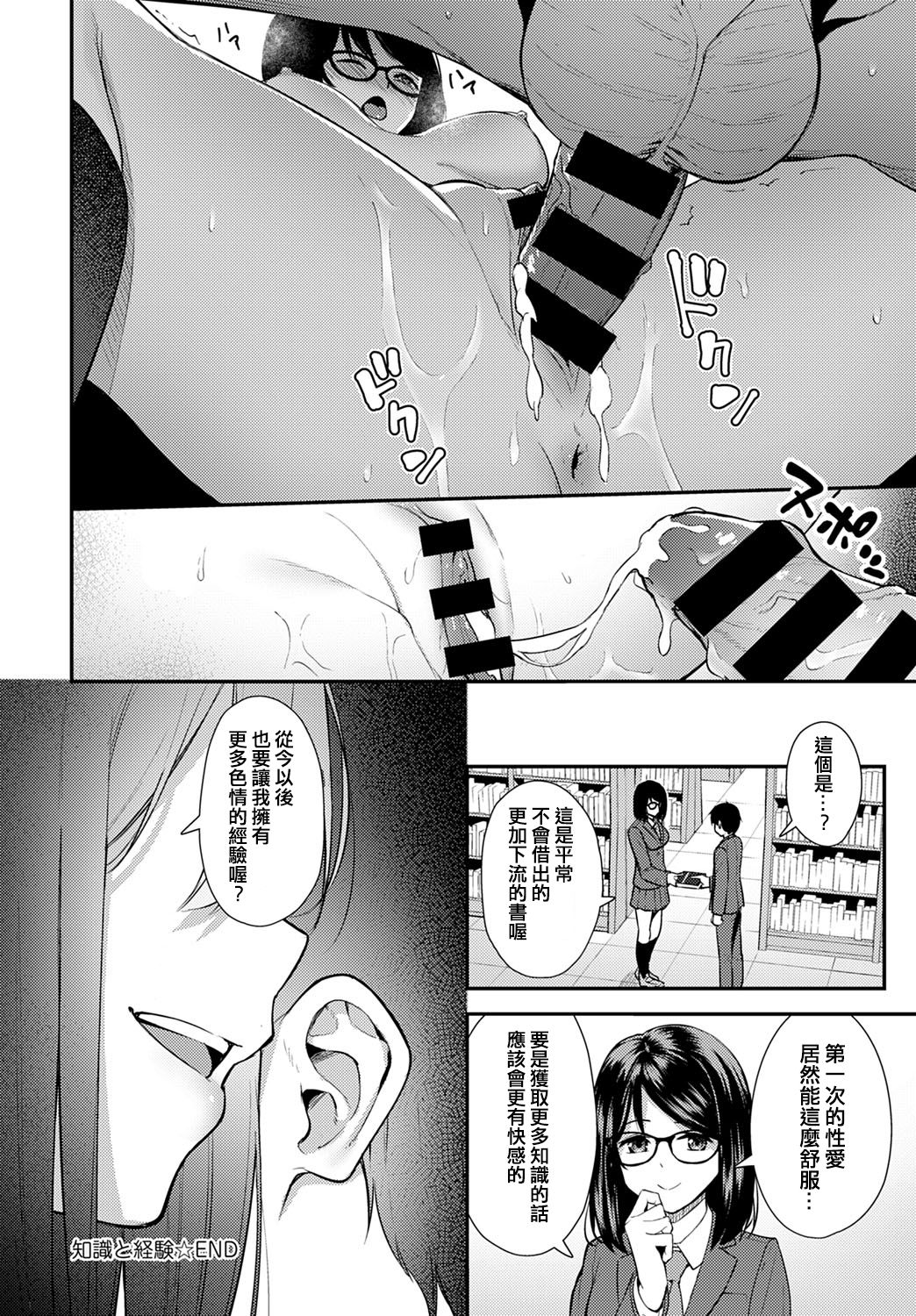 Chishiki to Keiken - Page 22