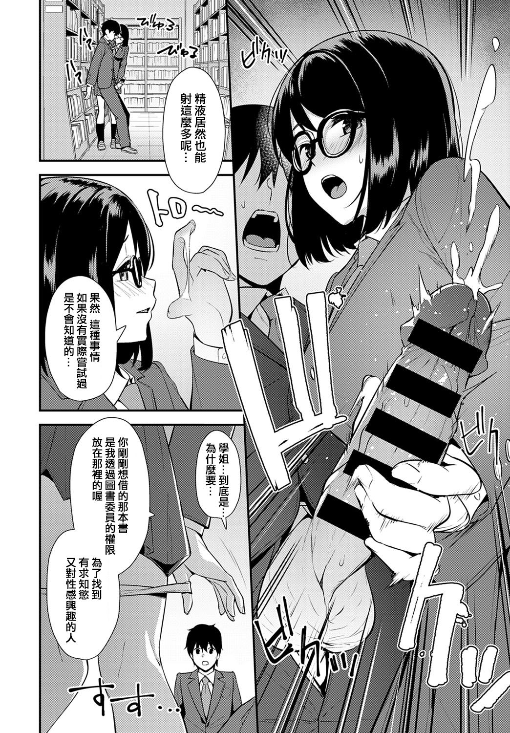 Chishiki to Keiken - Page 8