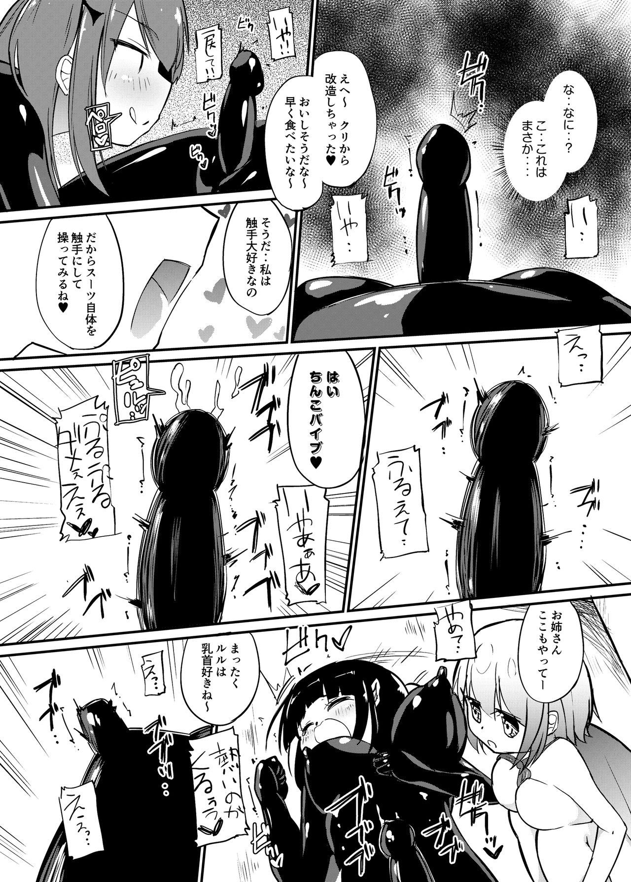 Zokubutsu.zip (12) Shimai - Page 16