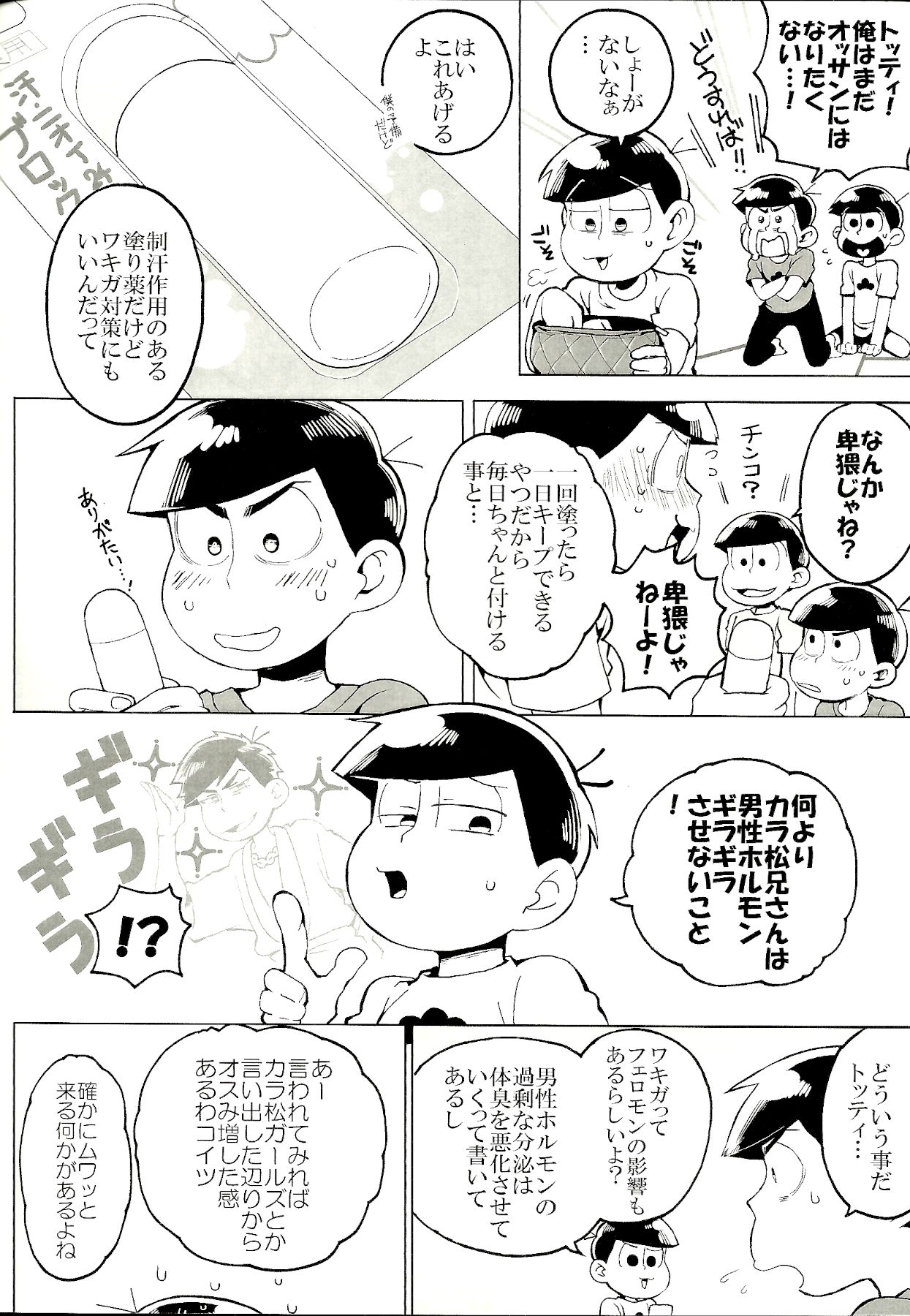 x2 ASSORT2 page 49 featuring osomatsu matsuno osomatsu-san parody - blowjob group hentai manga - read online free