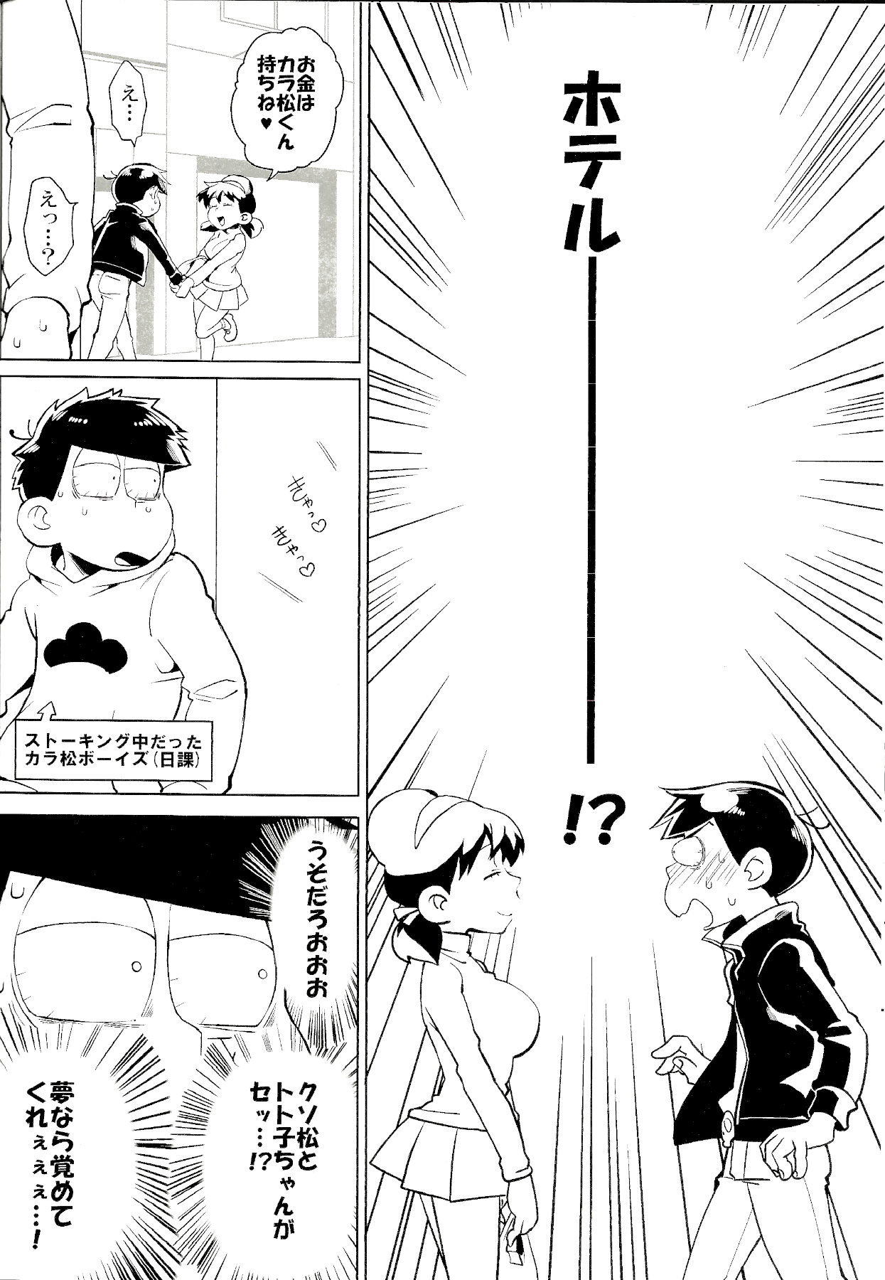 x2 ASSORT2 page 76 featuring osomatsu matsuno osomatsu-san parody - blowjob group hentai manga - read online free