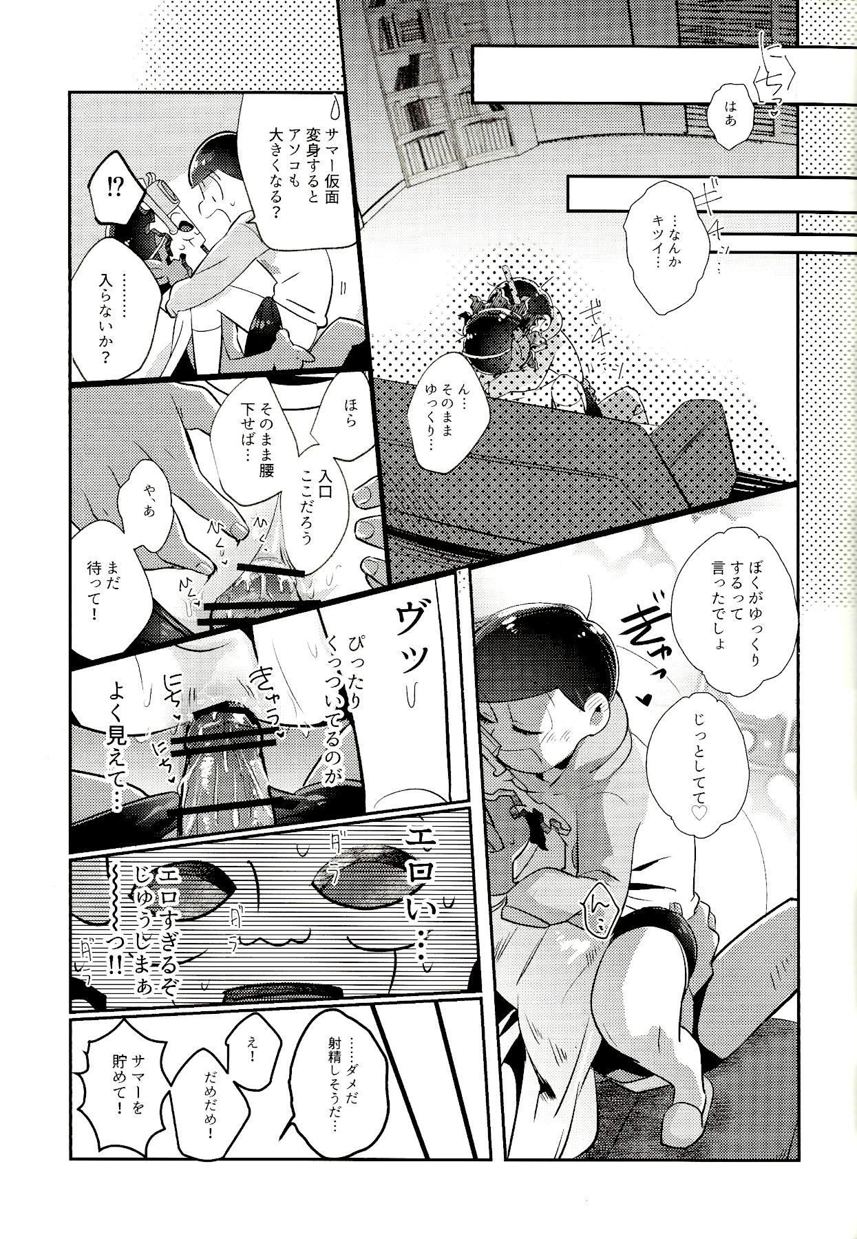My Riru Juushimatsu ga Summer Kamen to xx Shitaidato!? - Page 16