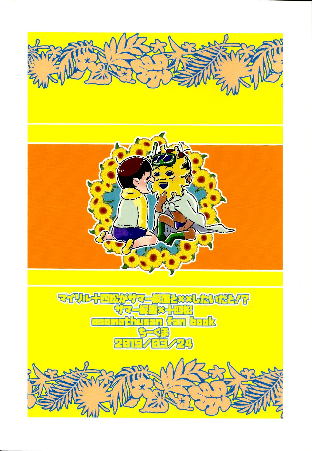 My Riru Juushimatsu ga Summer Kamen to xx Shitaidato!? - Page 29