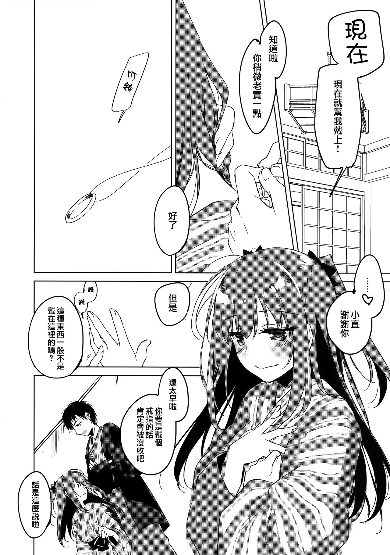 Maybe I Love You 4 - Page 22