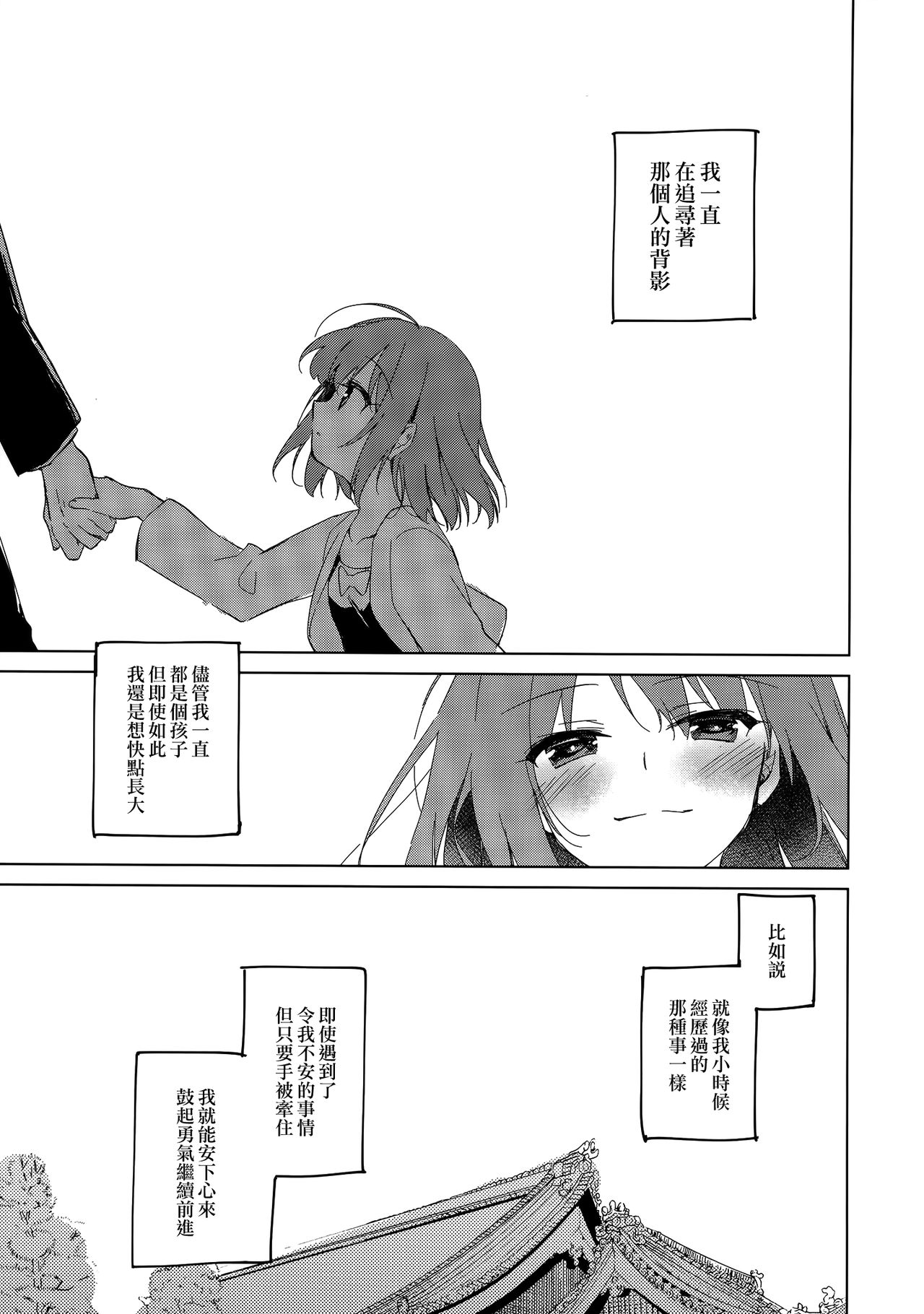 Maybe I Love You 4 - Page 3