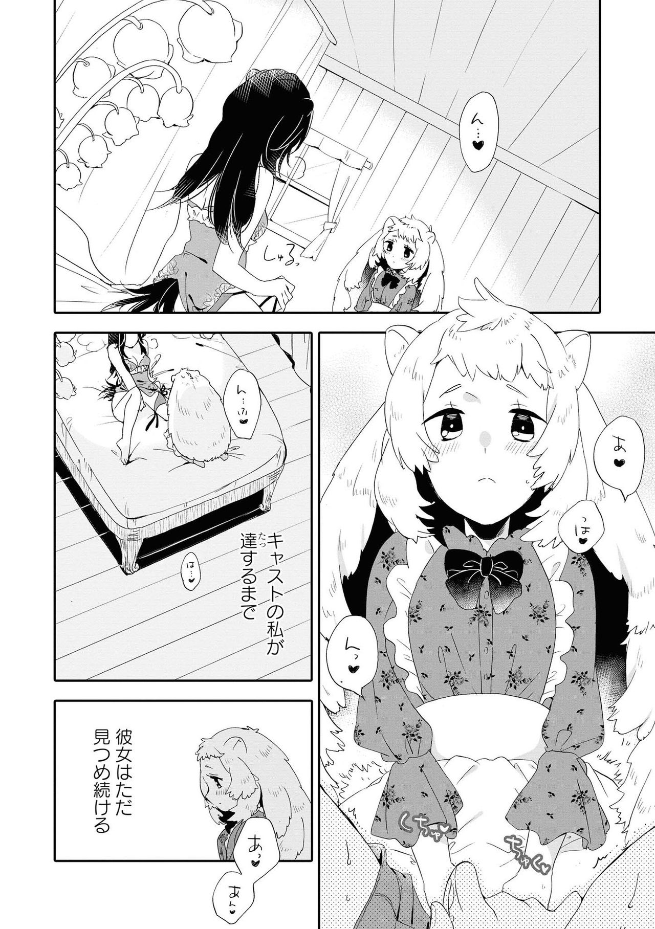 Les Fuuzoku Anthology Repeater - Page 118