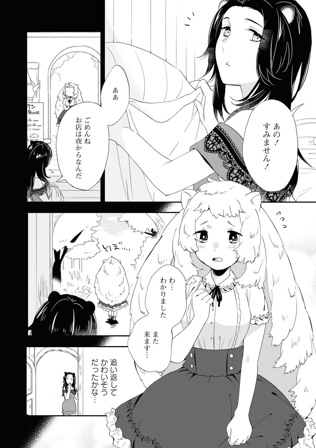 Les Fuuzoku Anthology Repeater - Page 120