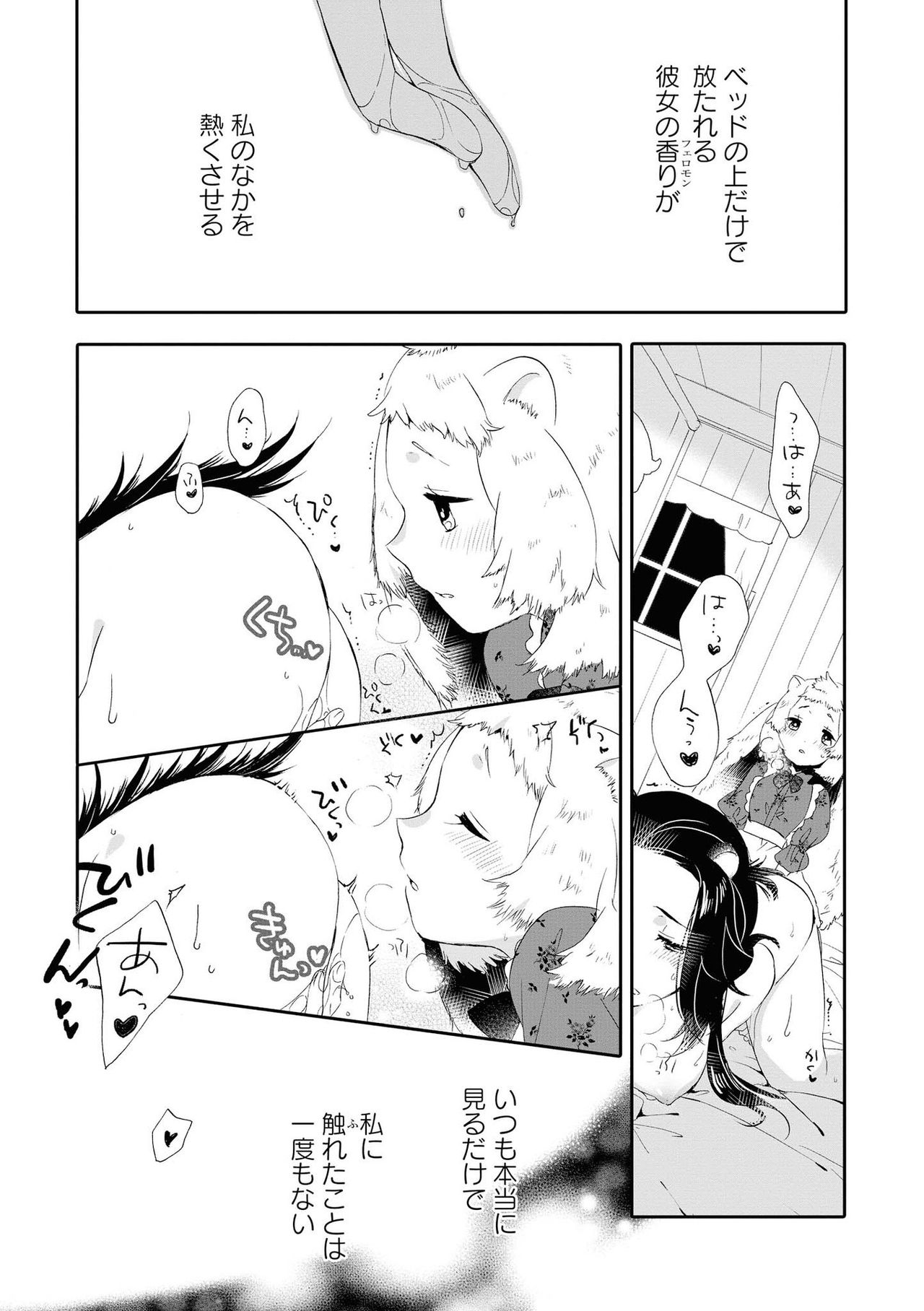 Les Fuuzoku Anthology Repeater - Page 128