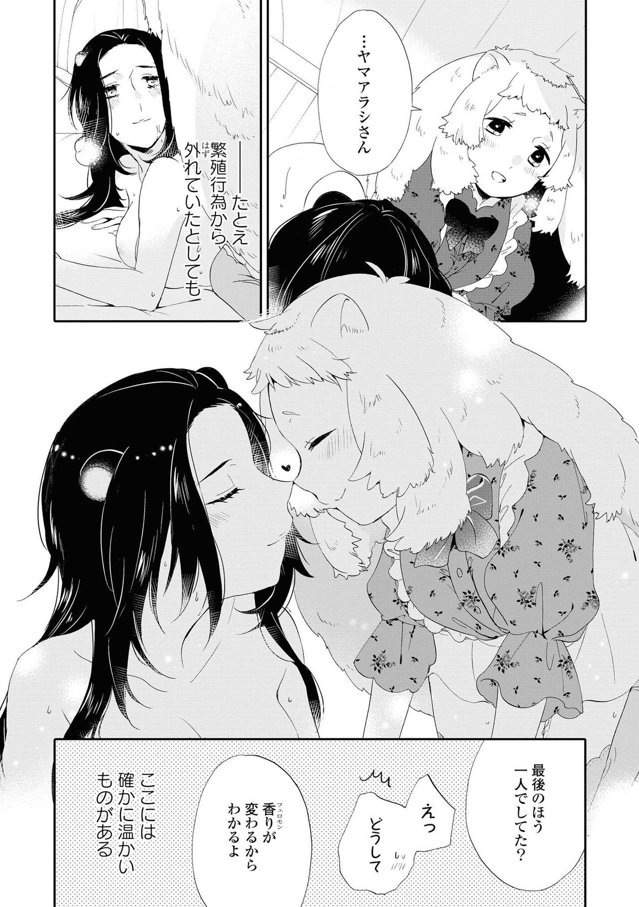 Les Fuuzoku Anthology Repeater page 131 - yuri females only hentai manga - read online free