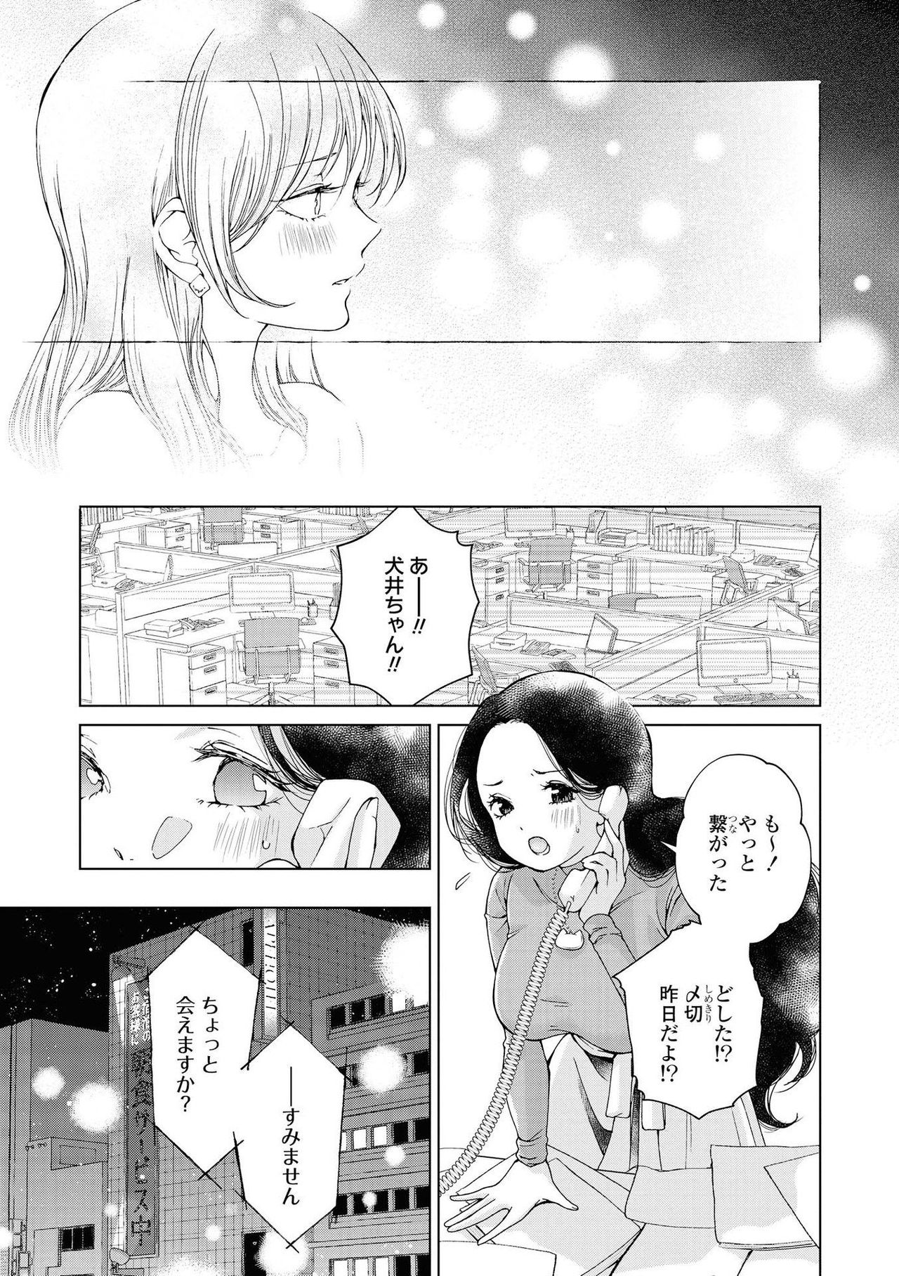 Les Fuuzoku Anthology Repeater - Page 145