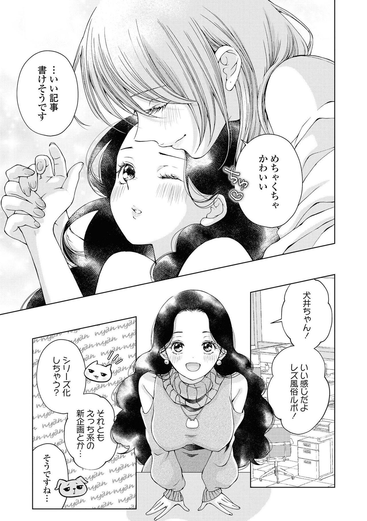 Les Fuuzoku Anthology Repeater - Page 159
