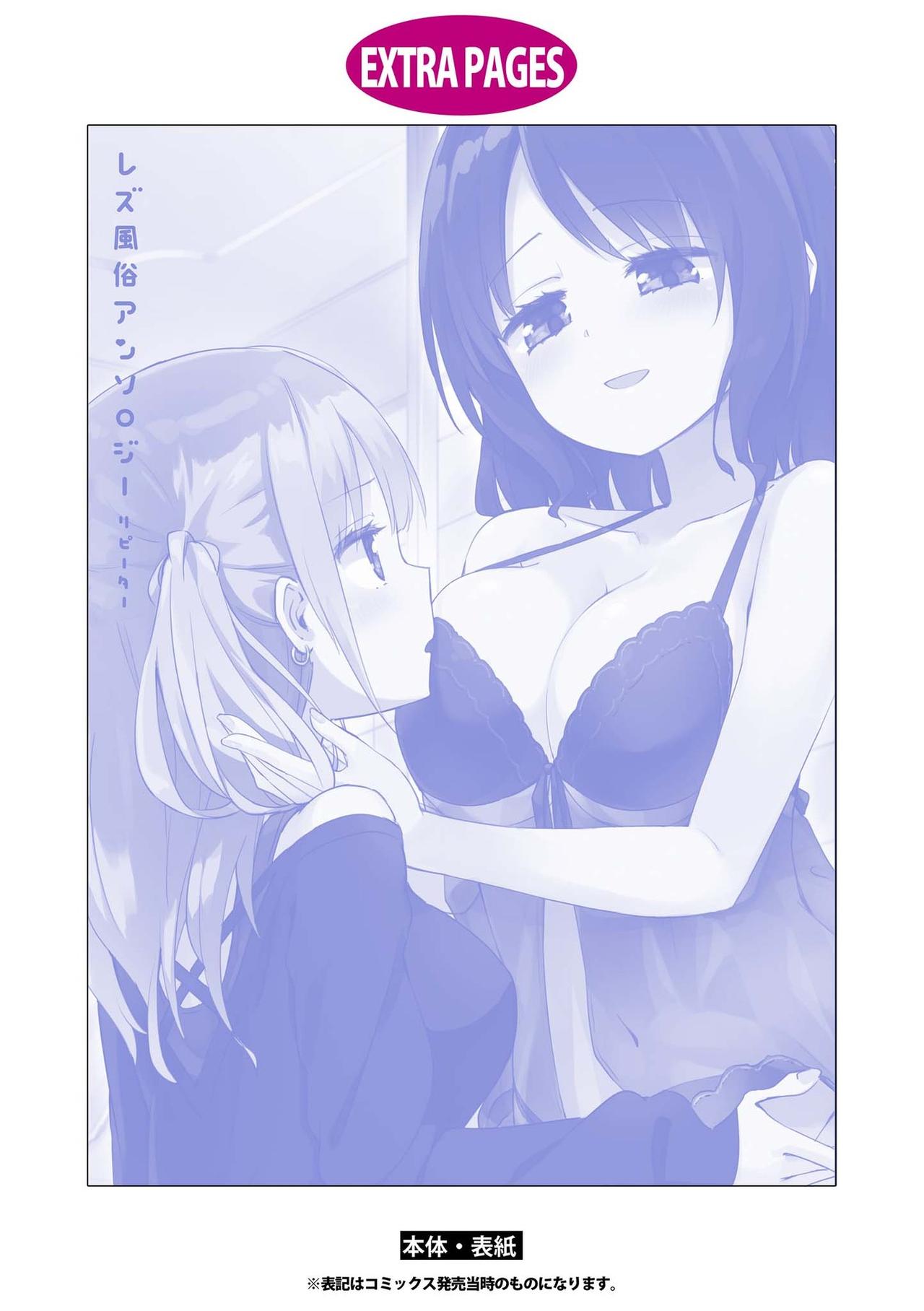 Les Fuuzoku Anthology Repeater page 164 - yuri females only hentai manga - read online free