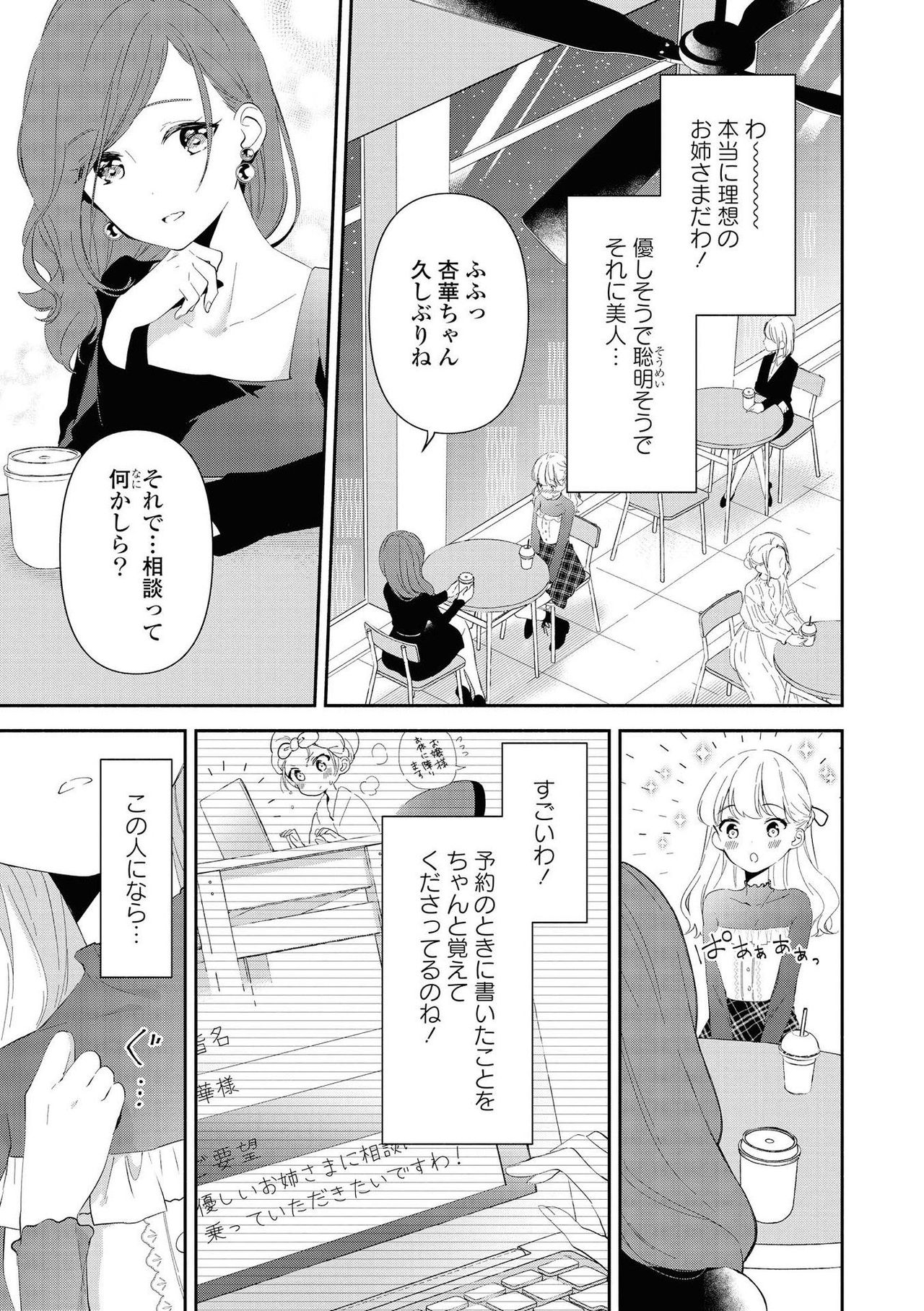 Les Fuuzoku Anthology Repeater - Page 23