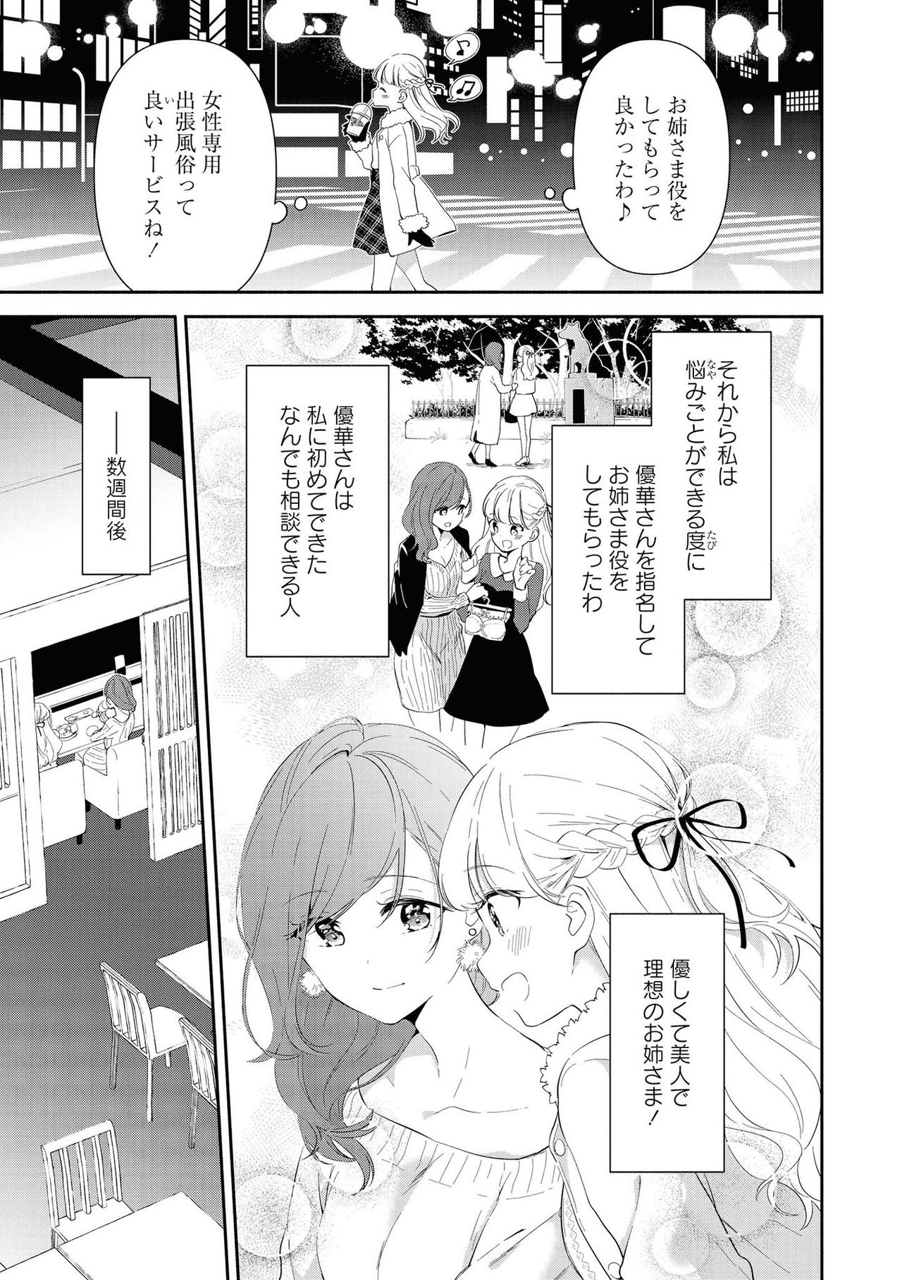 Les Fuuzoku Anthology Repeater - Page 27