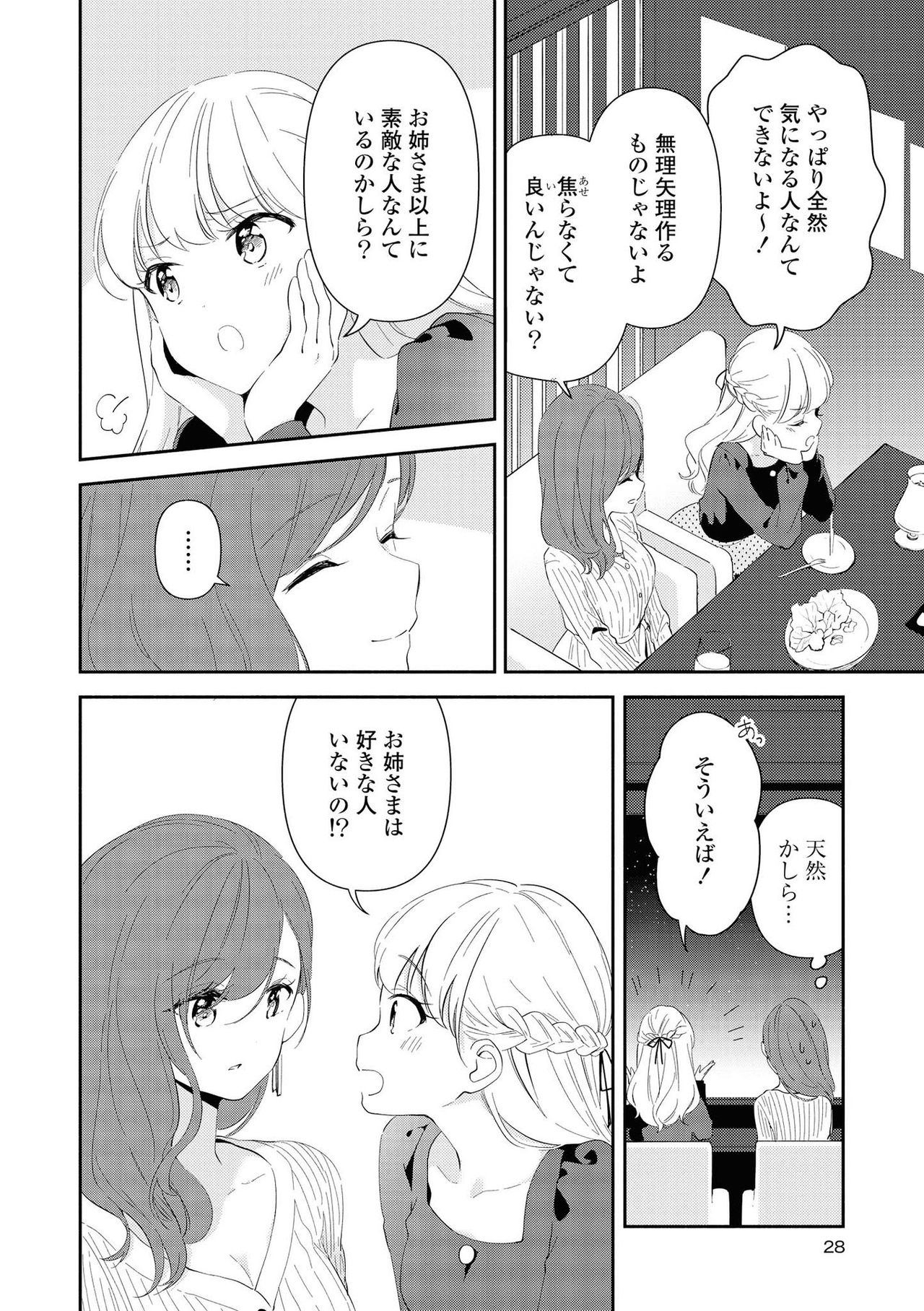 Les Fuuzoku Anthology Repeater - Page 28