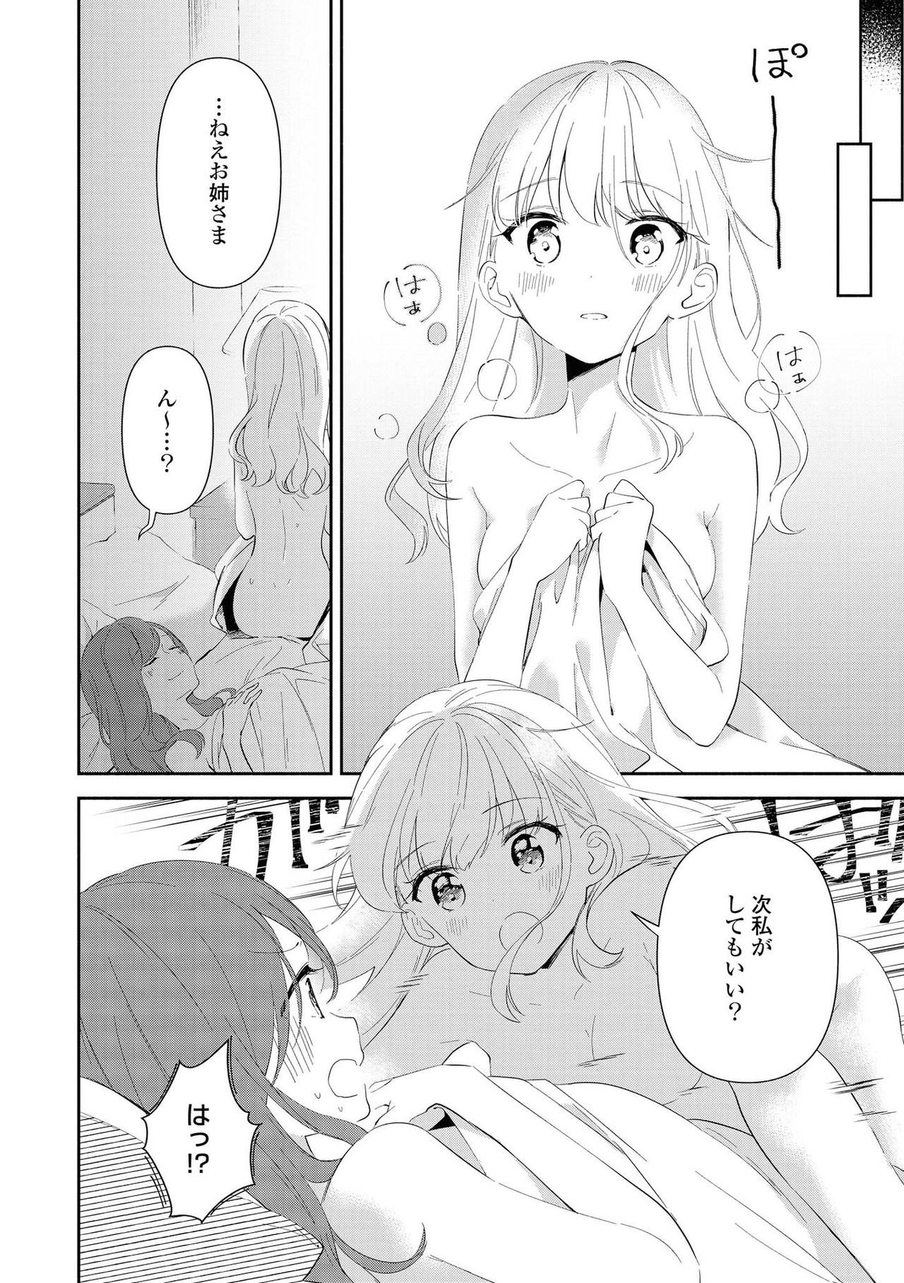 Les Fuuzoku Anthology Repeater - Page 34