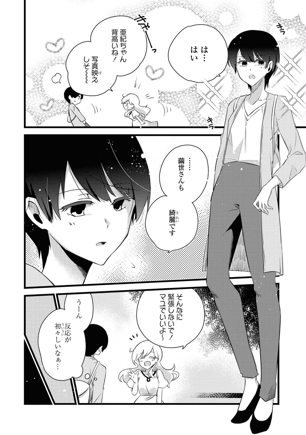 Les Fuuzoku Anthology Repeater - Page 38