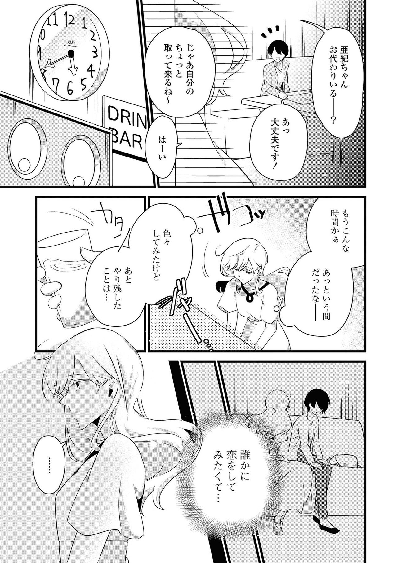Les Fuuzoku Anthology Repeater - Page 49