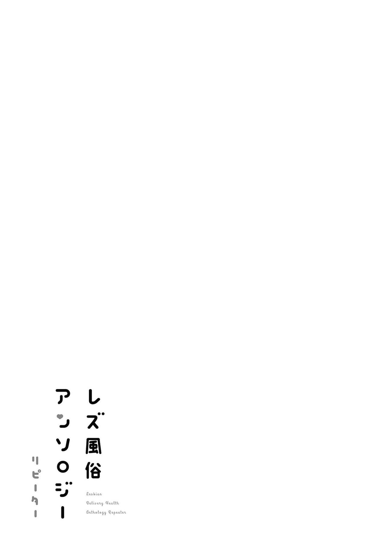 Les Fuuzoku Anthology Repeater - Page 55
