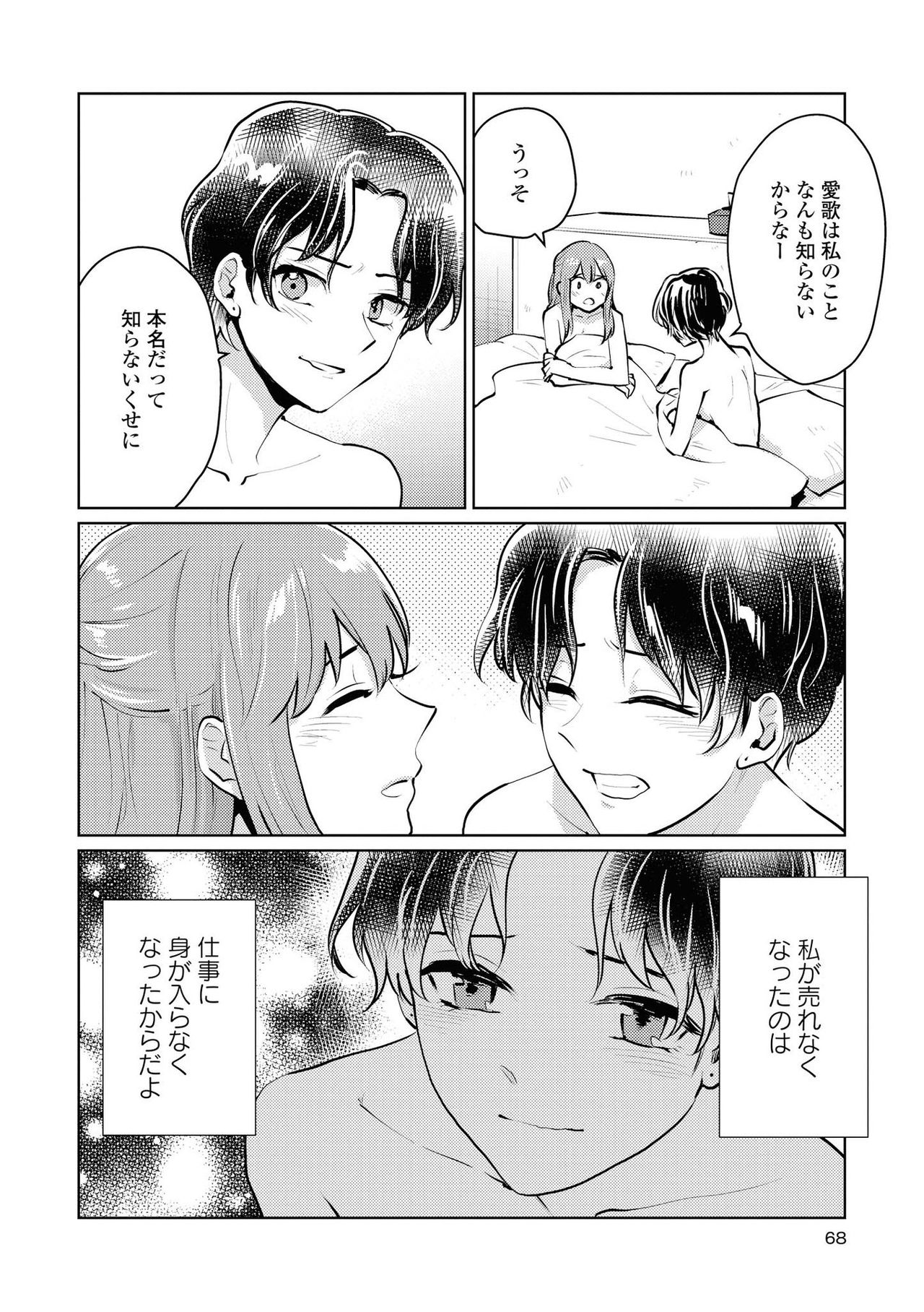 Les Fuuzoku Anthology Repeater - Page 68