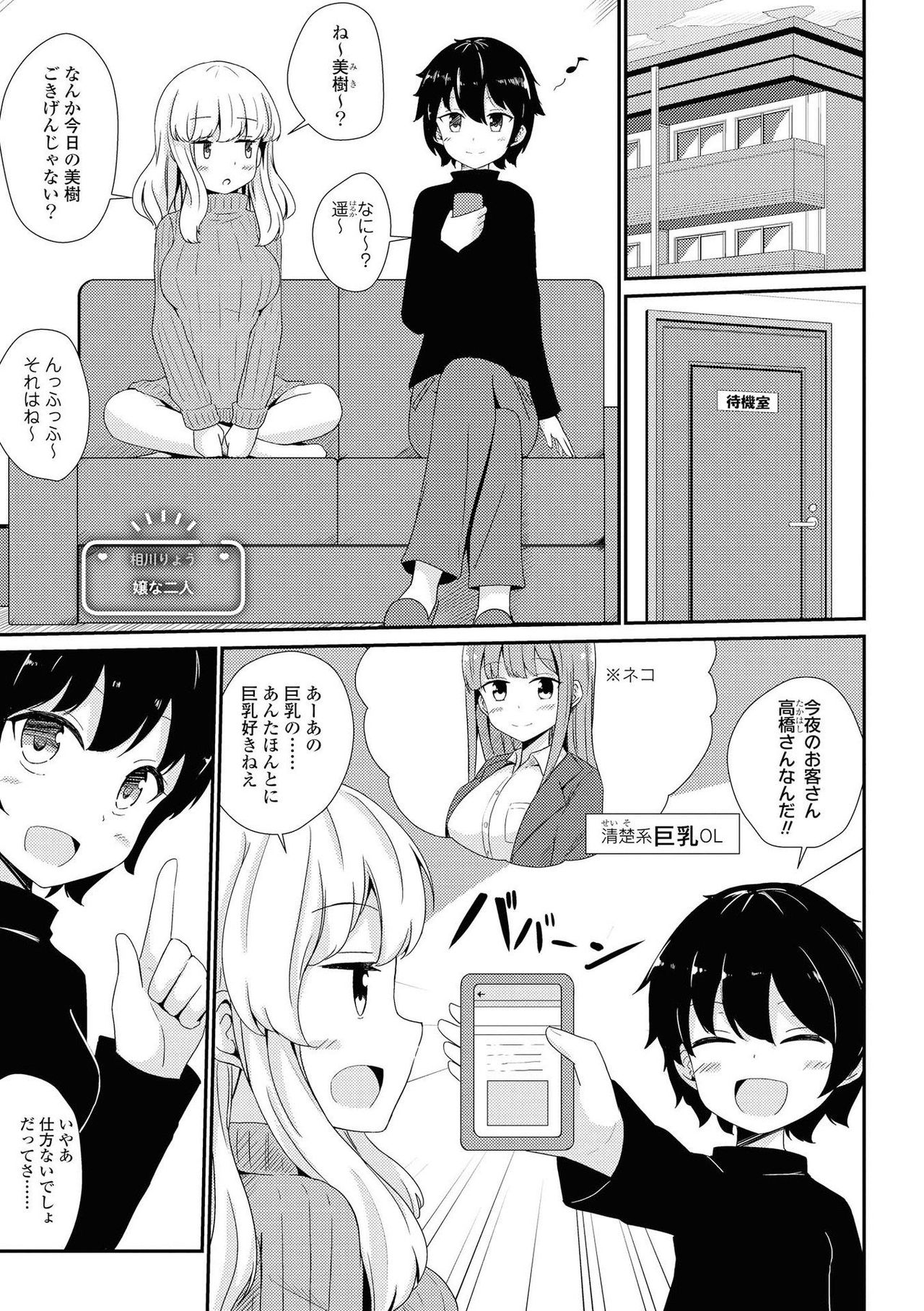 Les Fuuzoku Anthology Repeater page 83 - yuri females only hentai manga - read online free