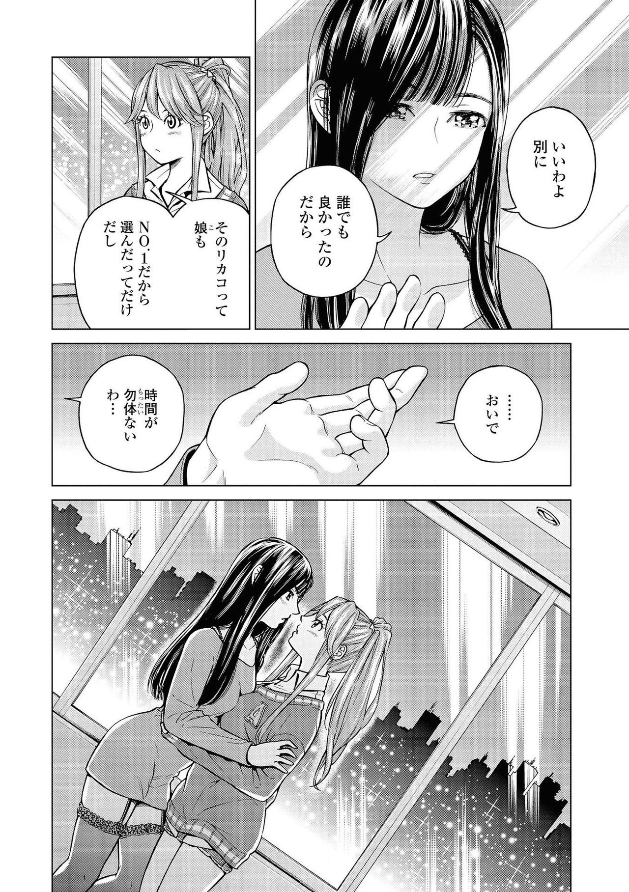 Les Fuuzoku Anthology Repeater - Page 98