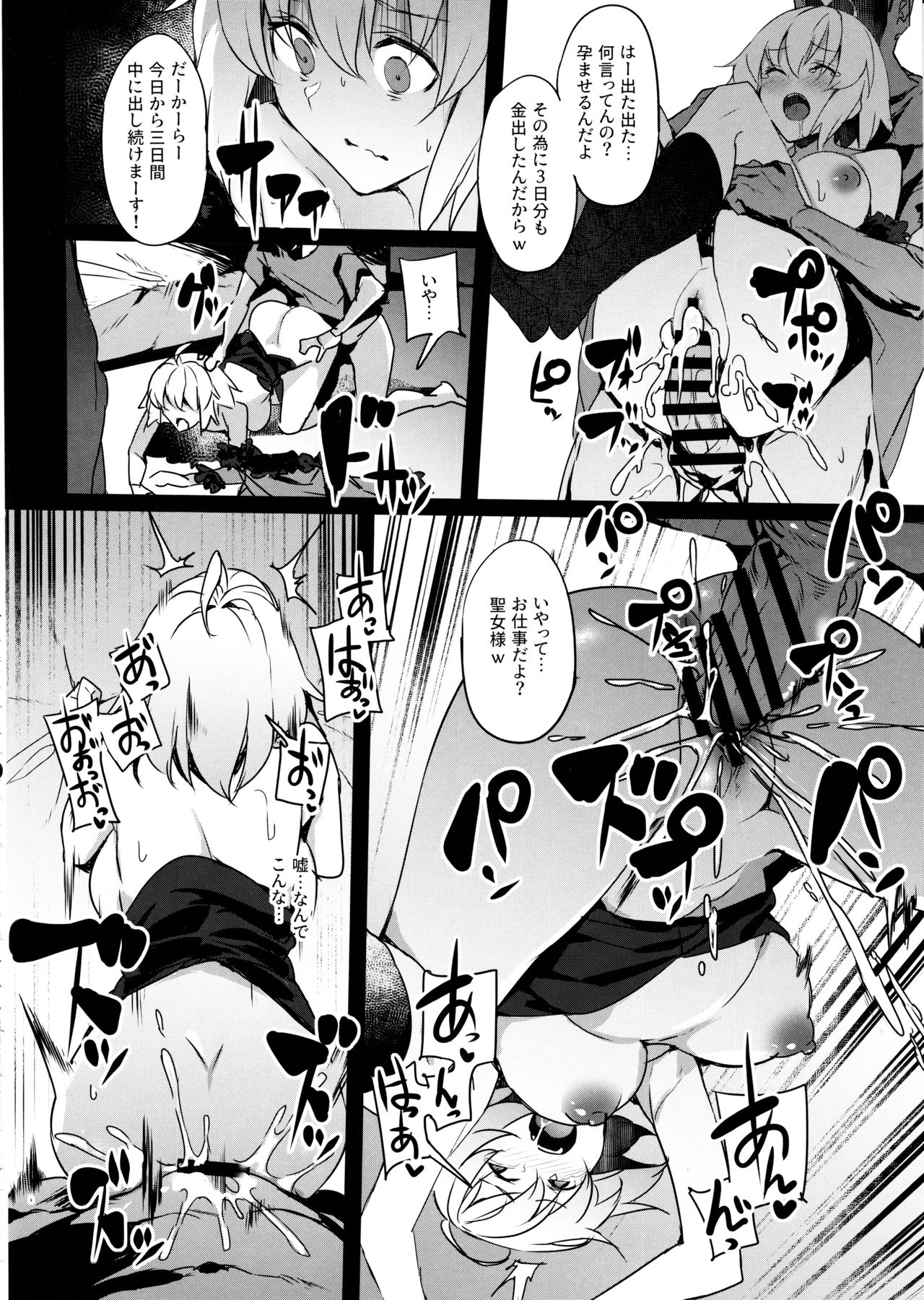 Mesubuta Avenger Jeanne d'Arc alter Choukyou Nikki - Page 17