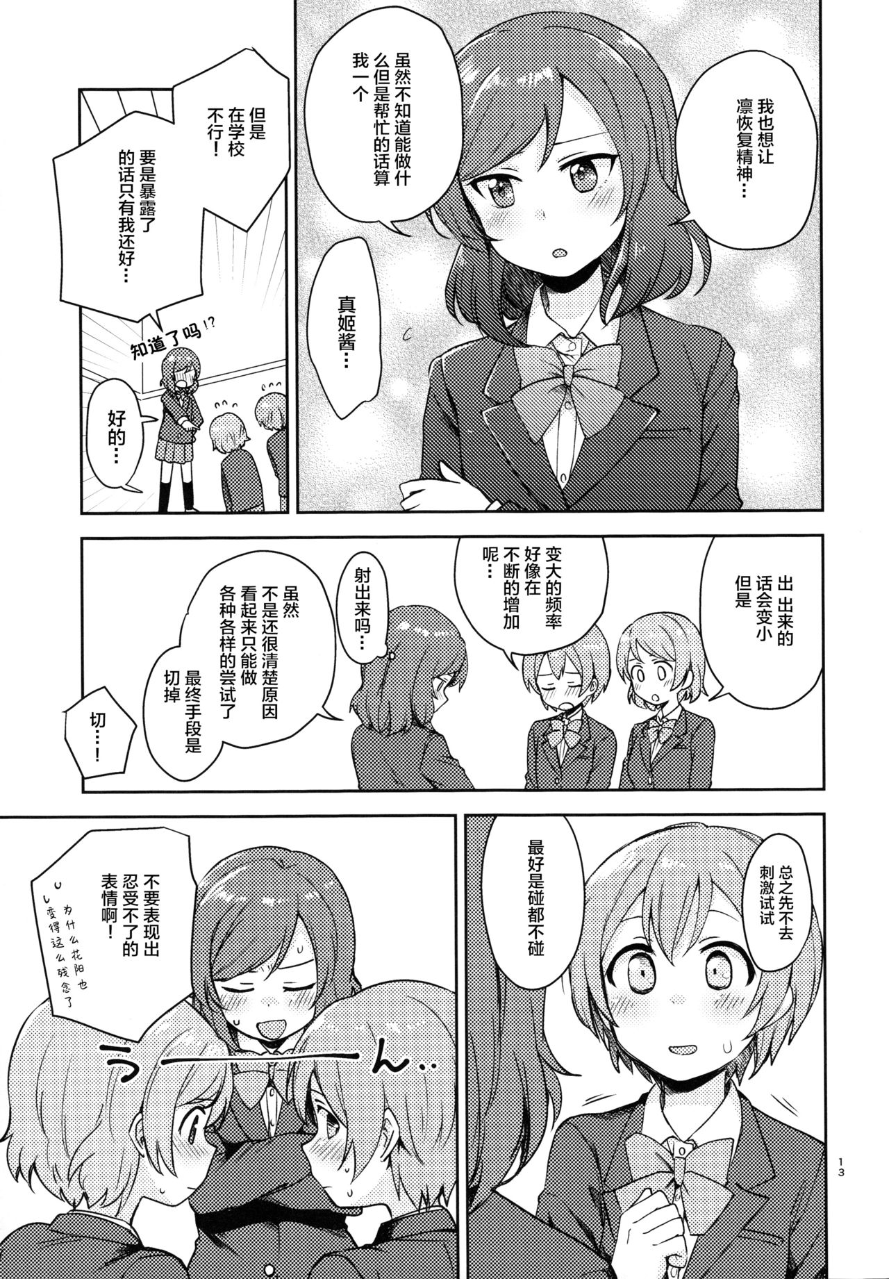 Rin no Mondai Kaiketsuchuu! - Page 12