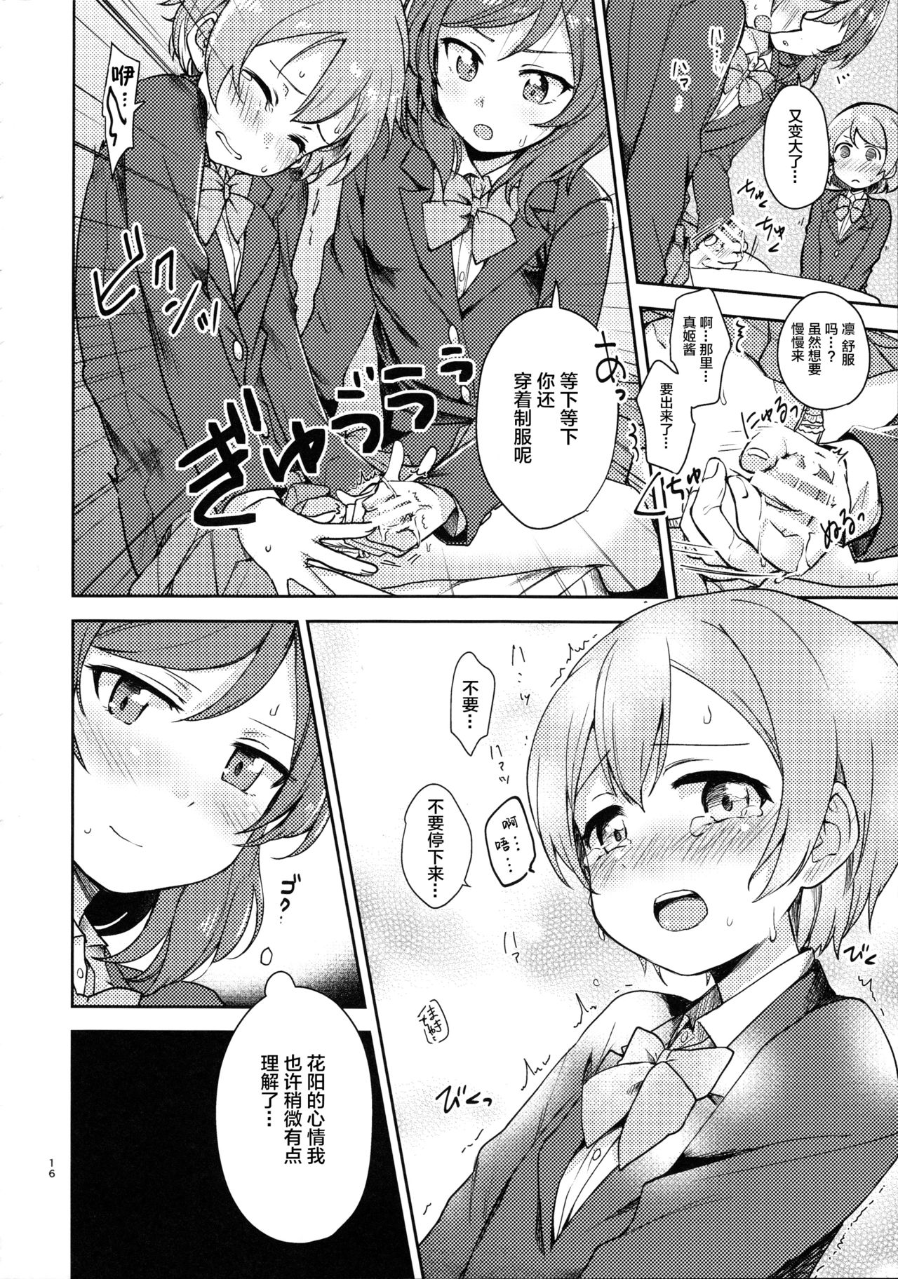 Rin no Mondai Kaiketsuchuu! - Page 15