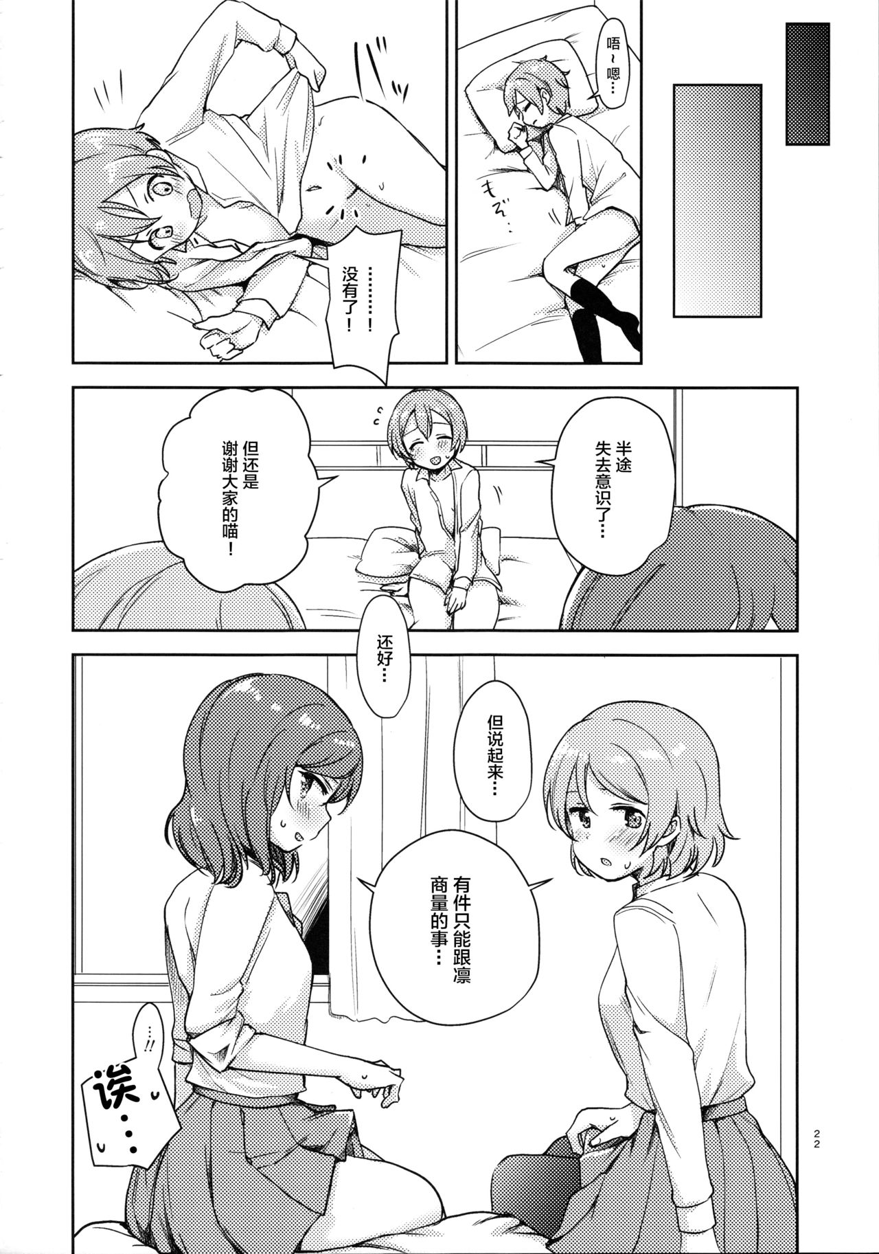 Rin no Mondai Kaiketsuchuu! - Page 21